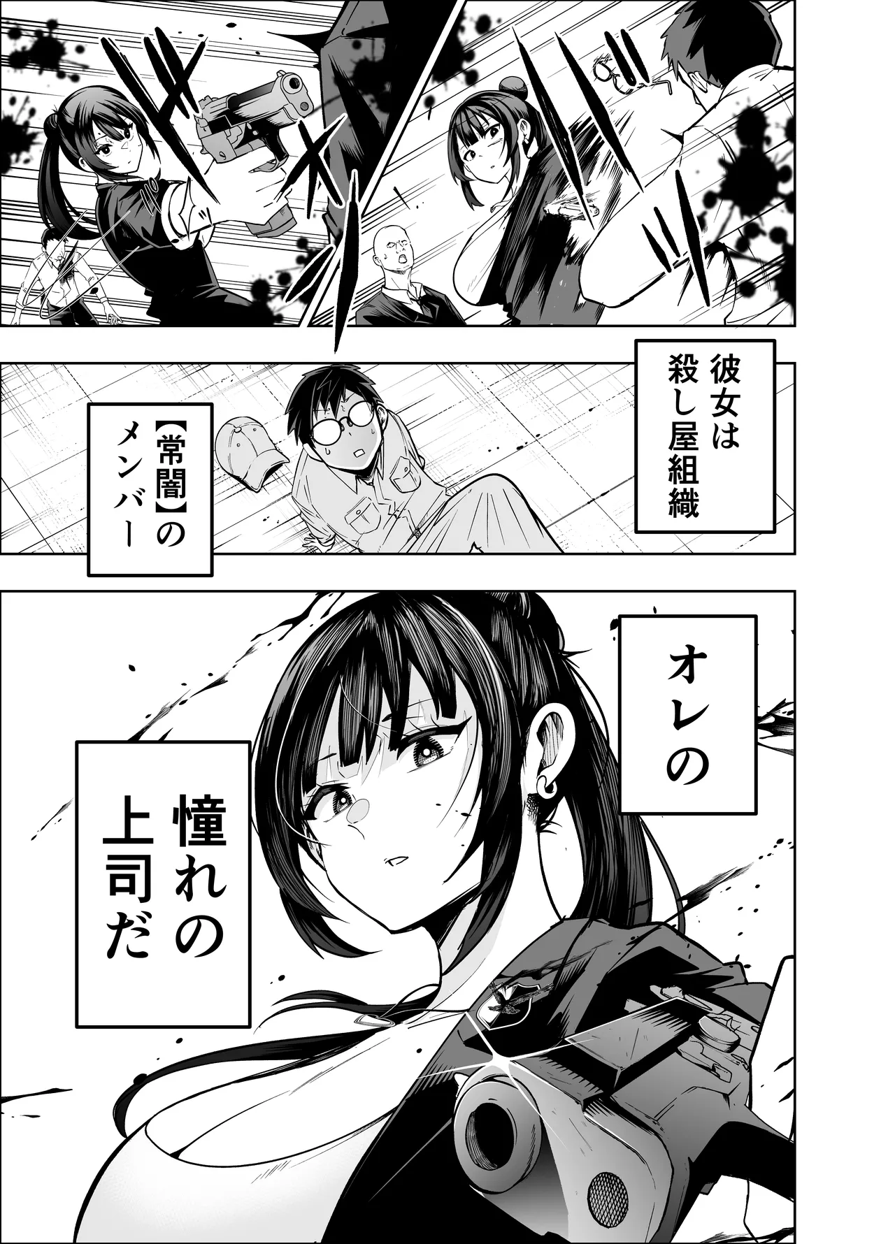 多分オレはもうすぐ死ぬので憧れの上司にSEXお願いしたら叶えてくれた話 Page.6