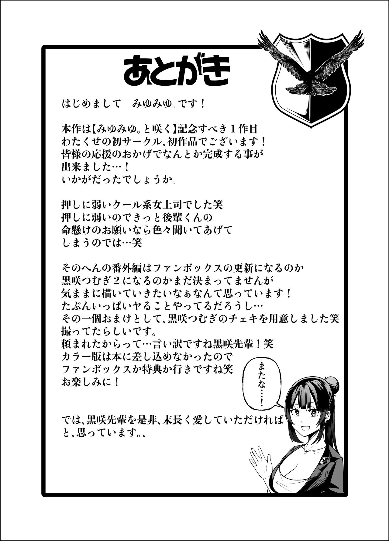 多分オレはもうすぐ死ぬので憧れの上司にSEXお願いしたら叶えてくれた話 Page.60