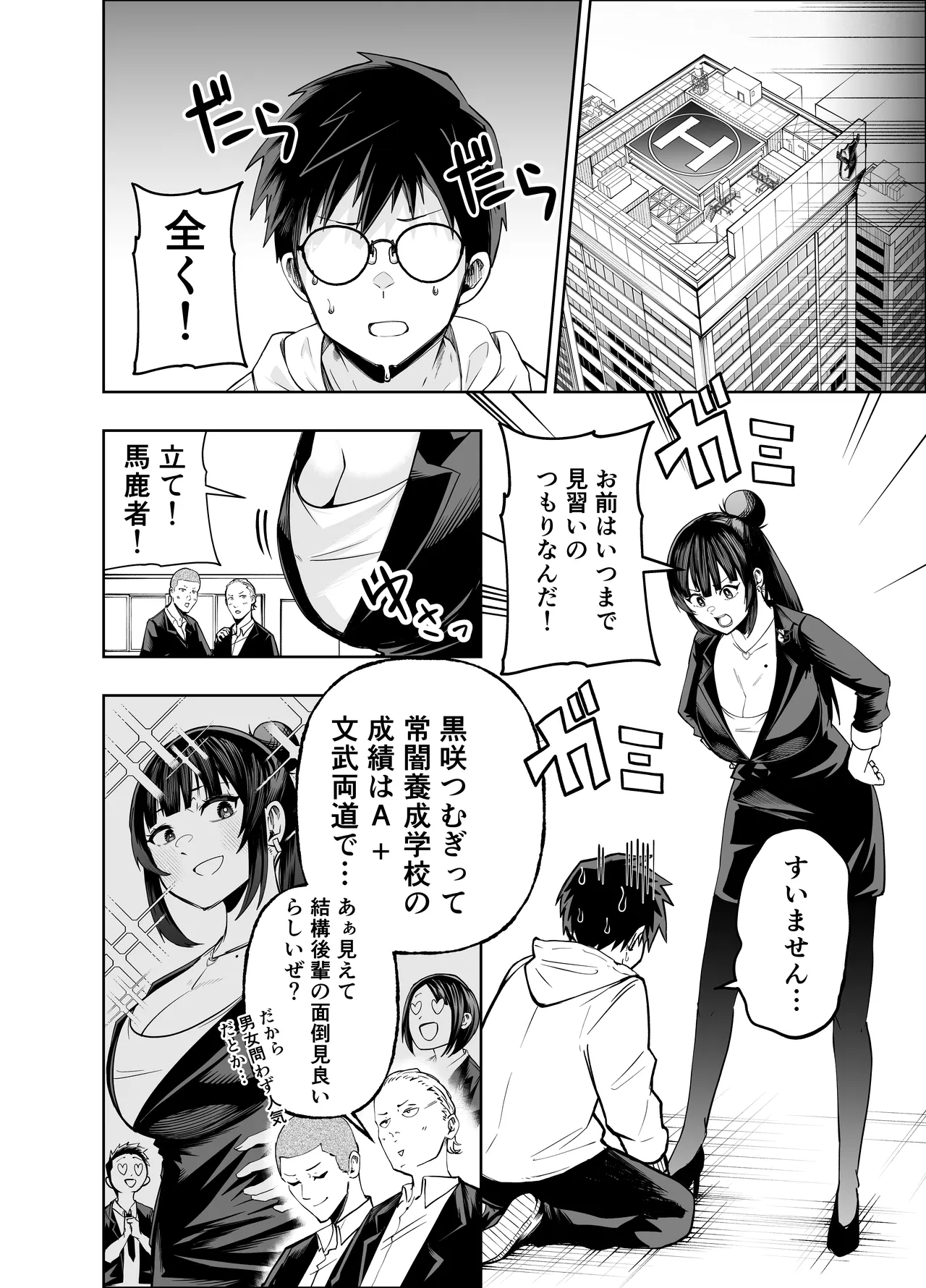 多分オレはもうすぐ死ぬので憧れの上司にSEXお願いしたら叶えてくれた話 Page.8