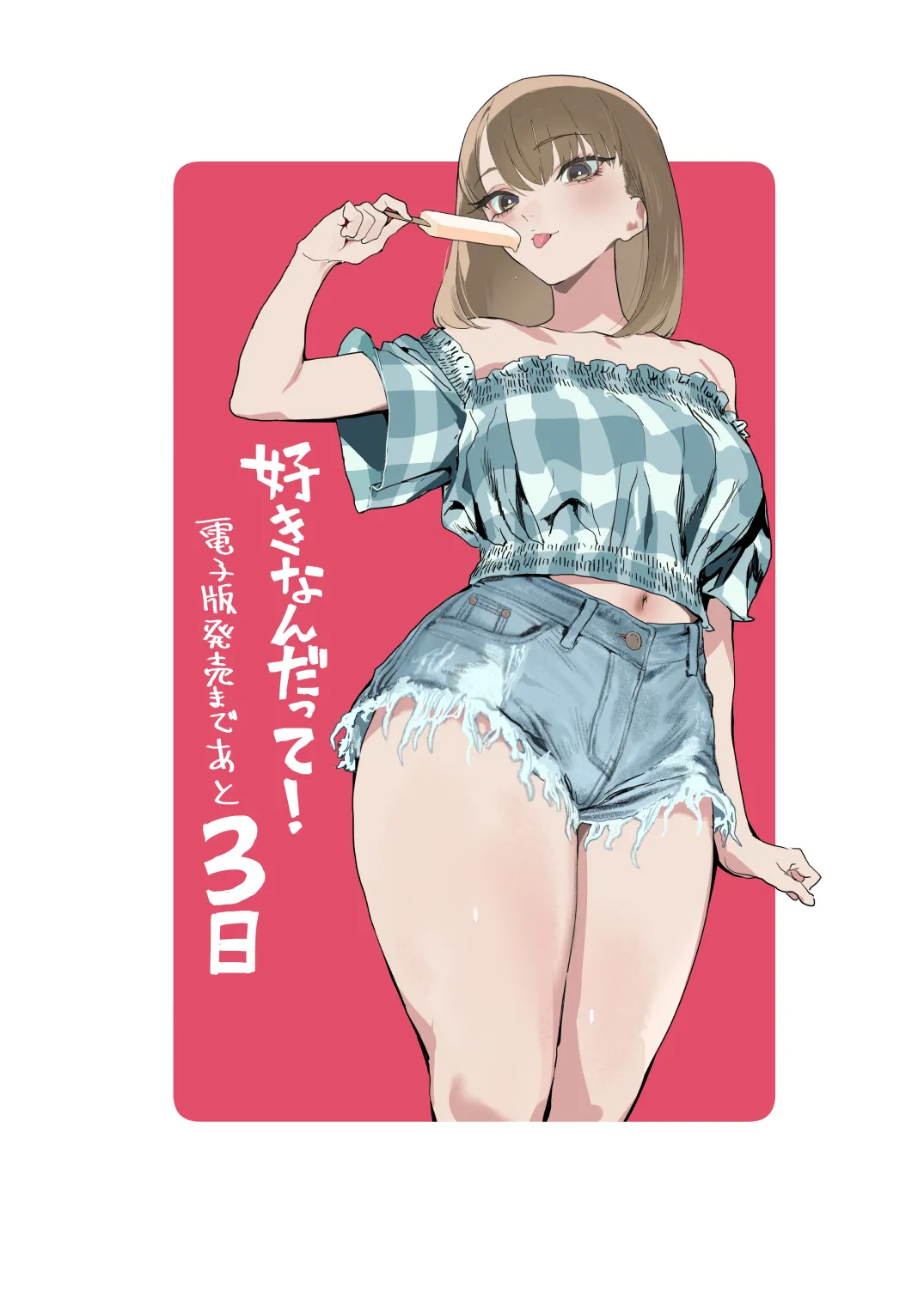 好きなんだって! + おまけ Page.54