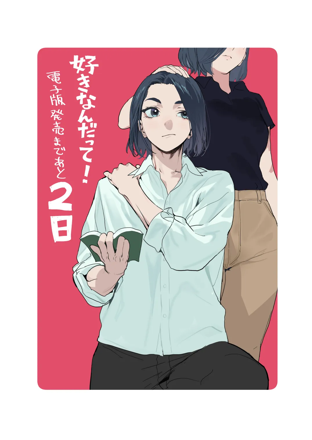 好きなんだって! + おまけ Page.55
