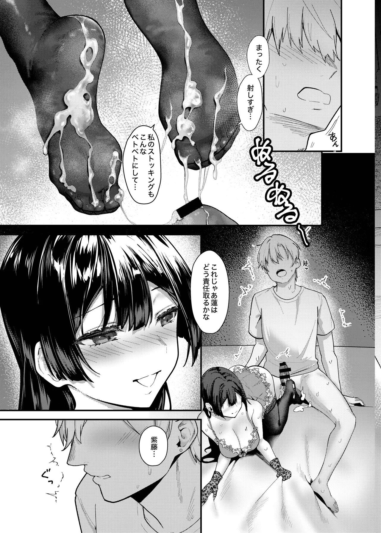 藤の花が咲くまで3 Page.18