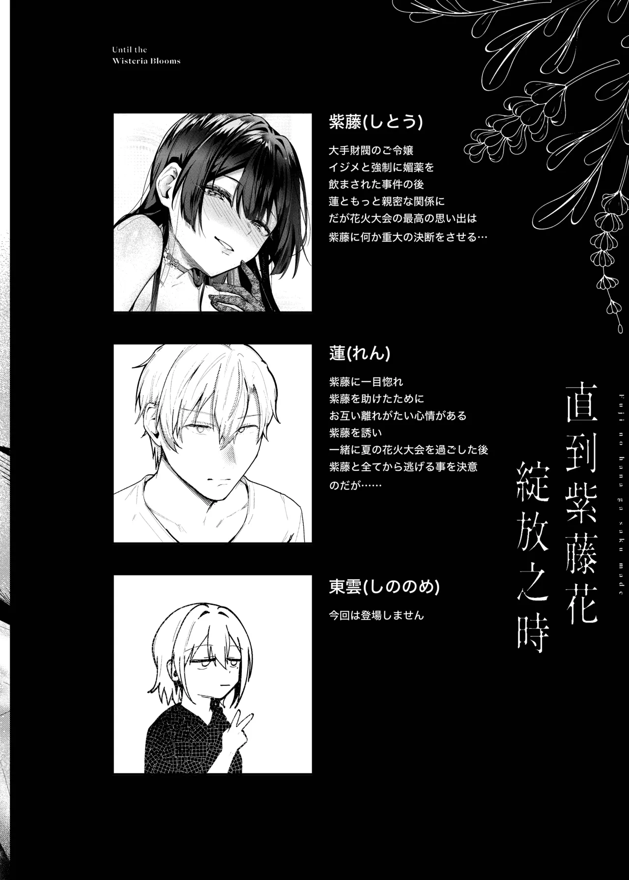 藤の花が咲くまで3 Page.3