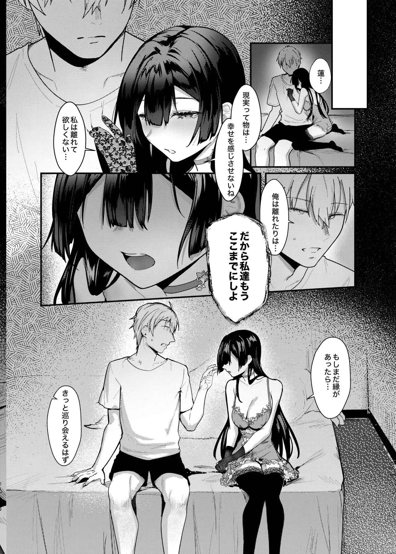 藤の花が咲くまで3 Page.37