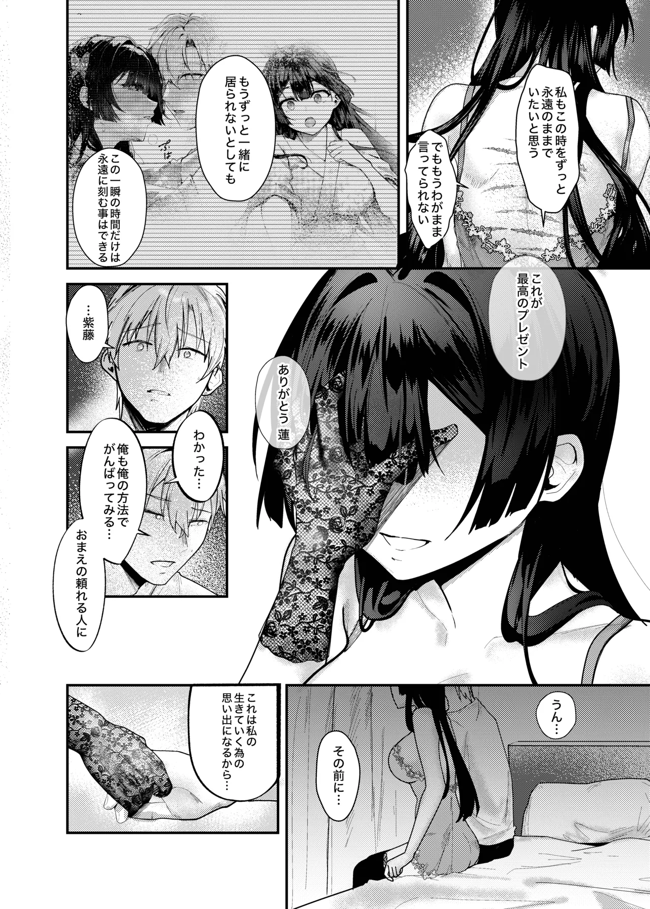 藤の花が咲くまで3 Page.39