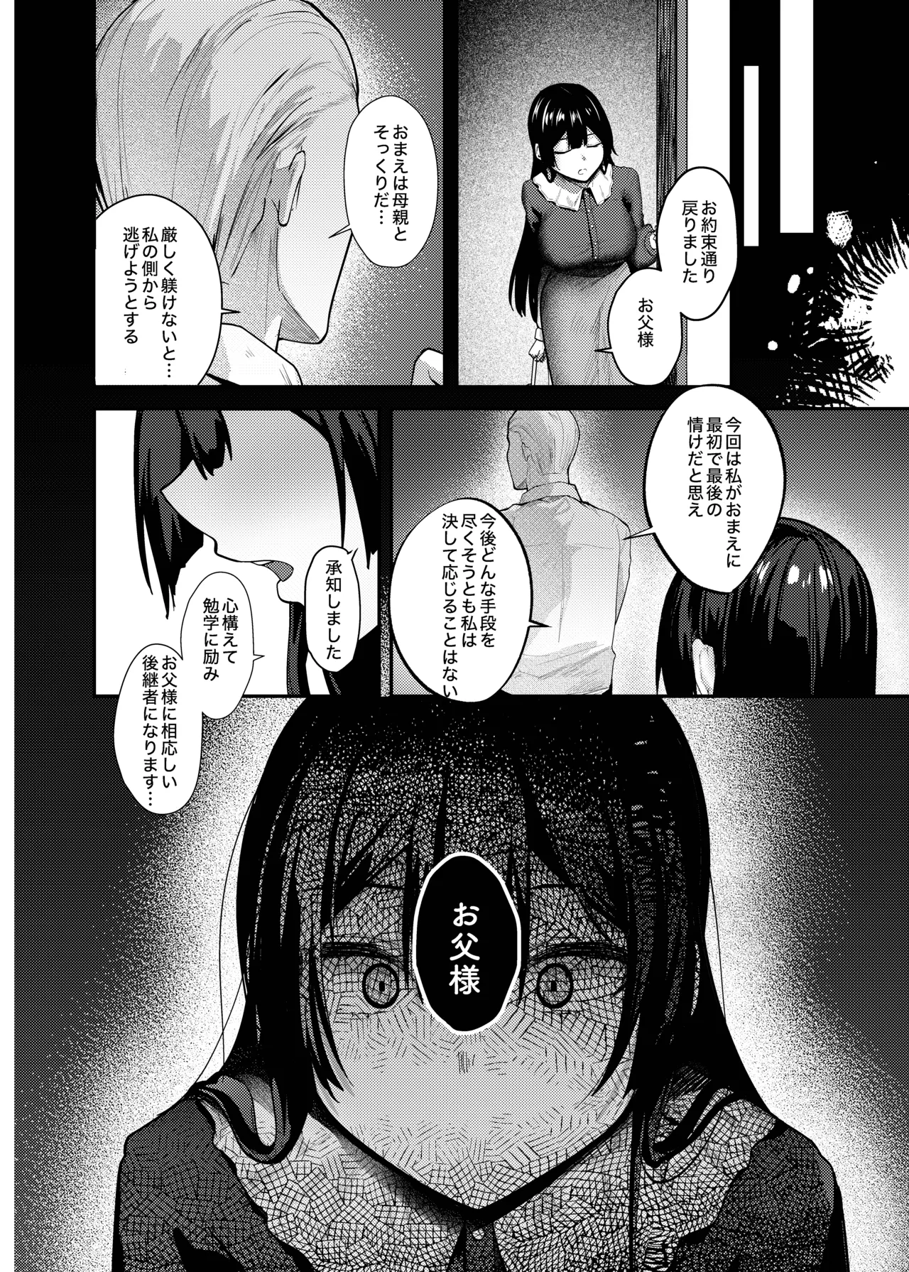 藤の花が咲くまで3 Page.43