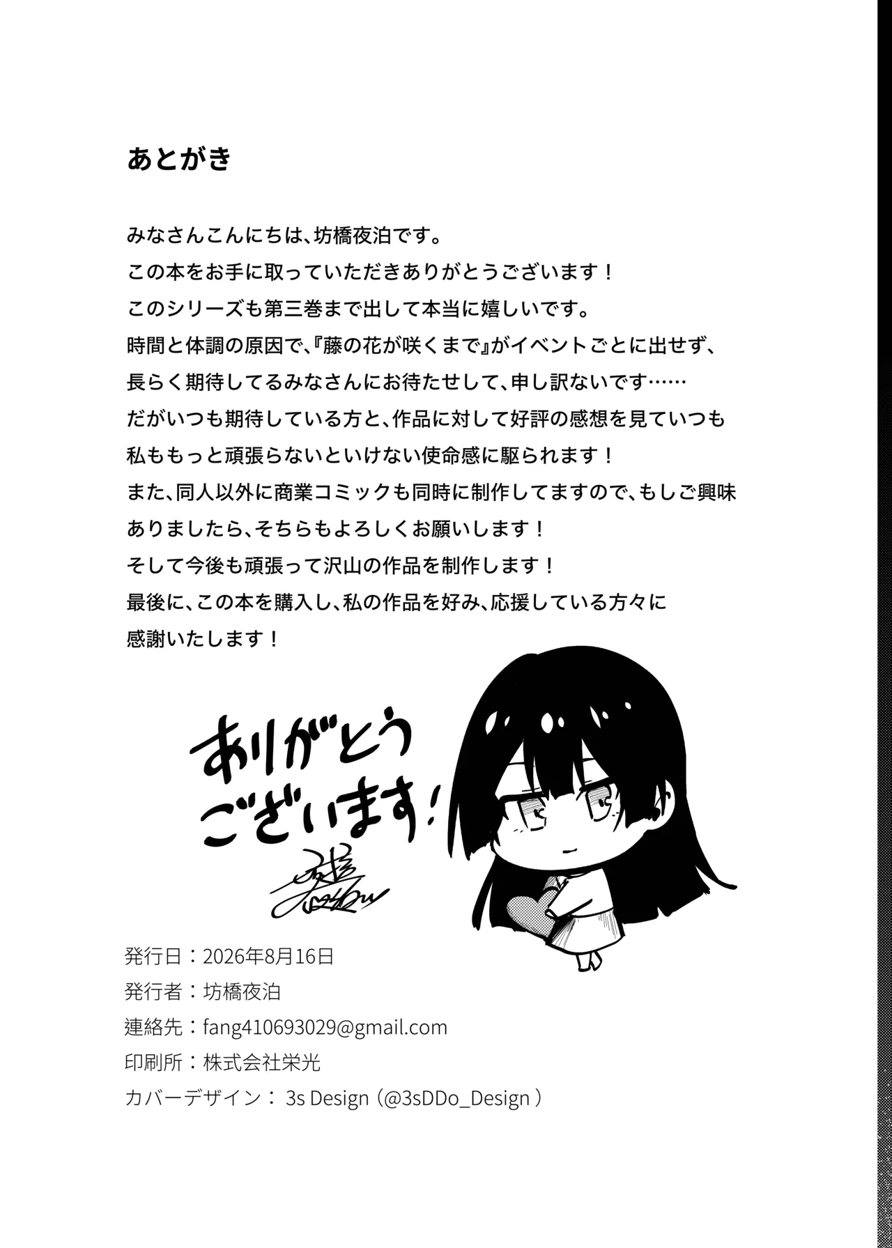 藤の花が咲くまで3 Page.44