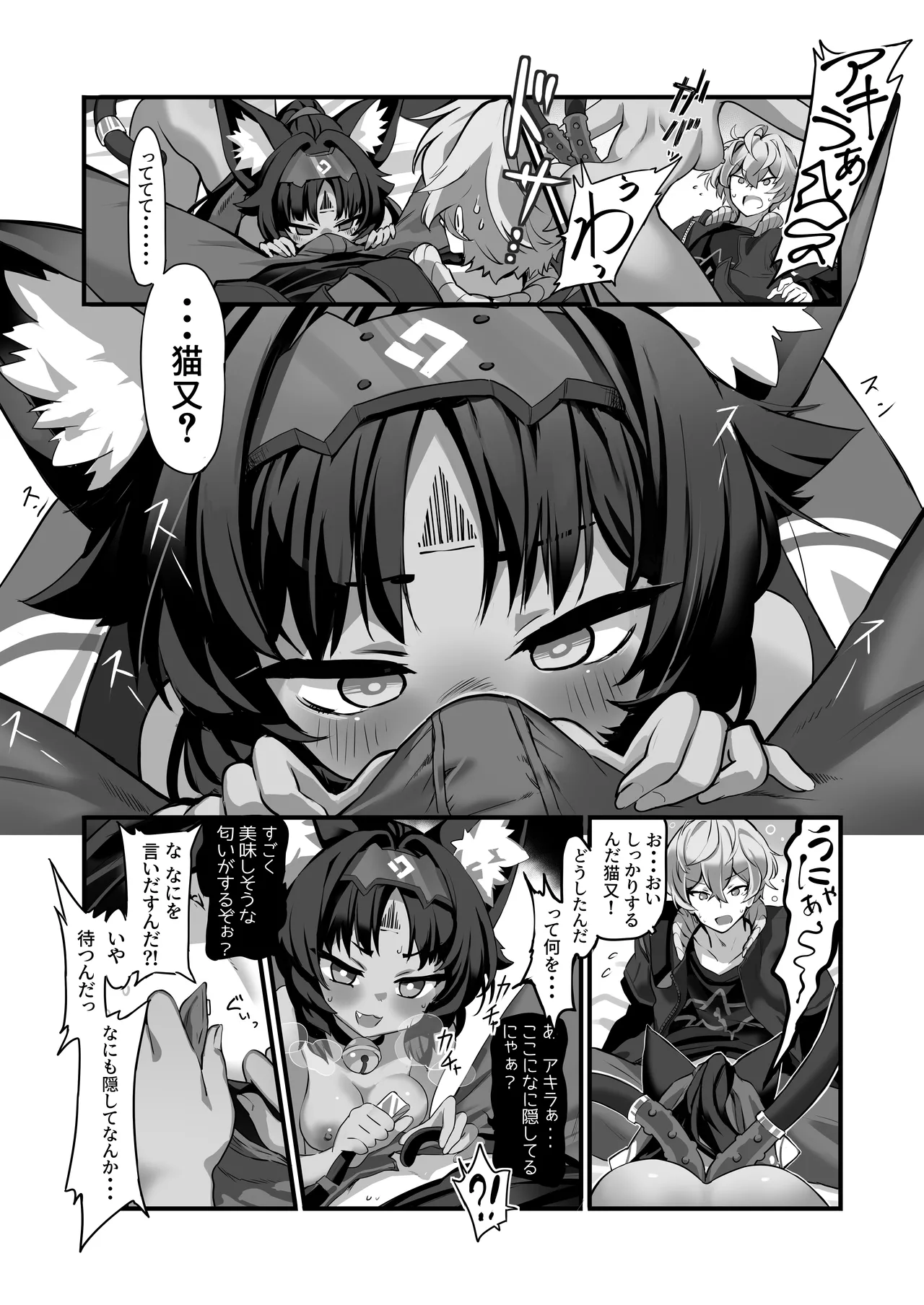 猫はマタタビの夢をみる Page.6