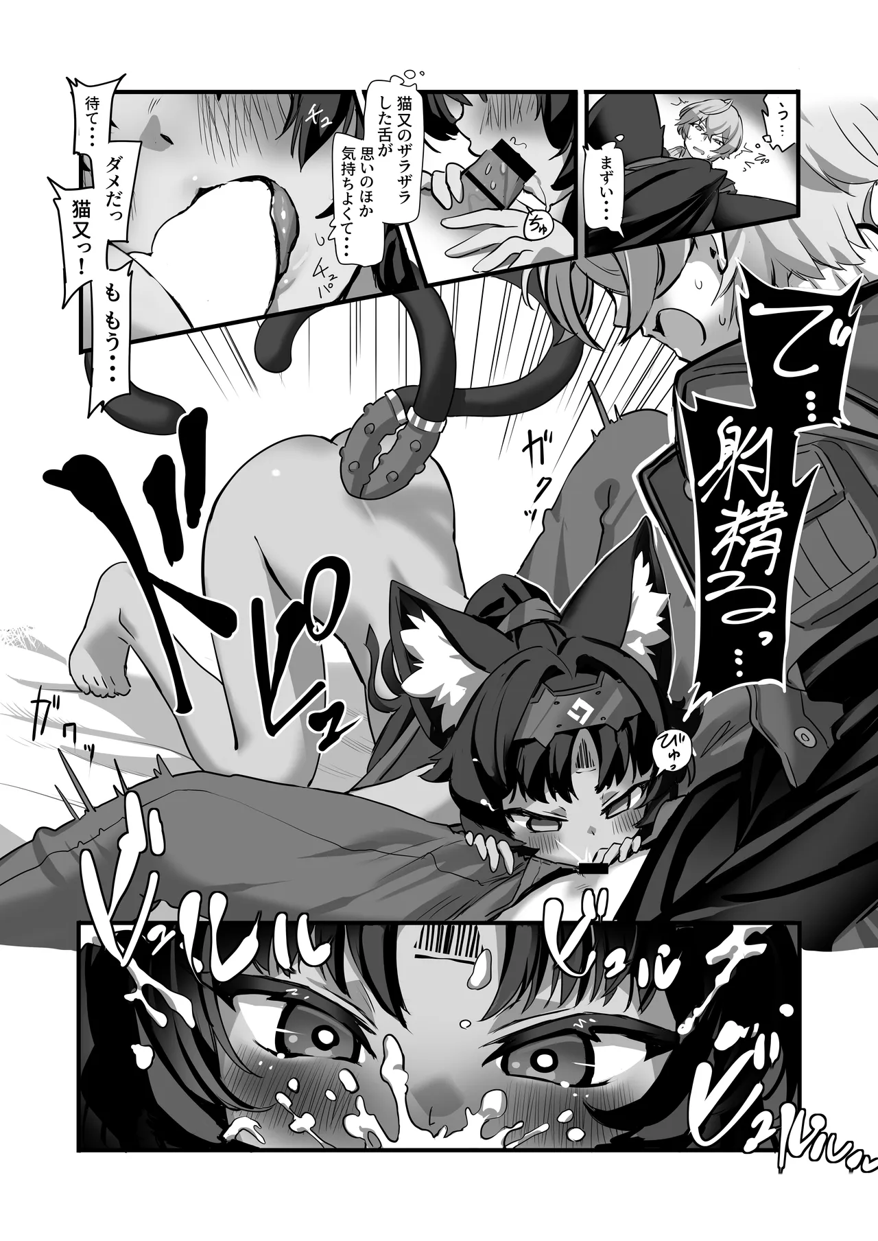 猫はマタタビの夢をみる Page.8