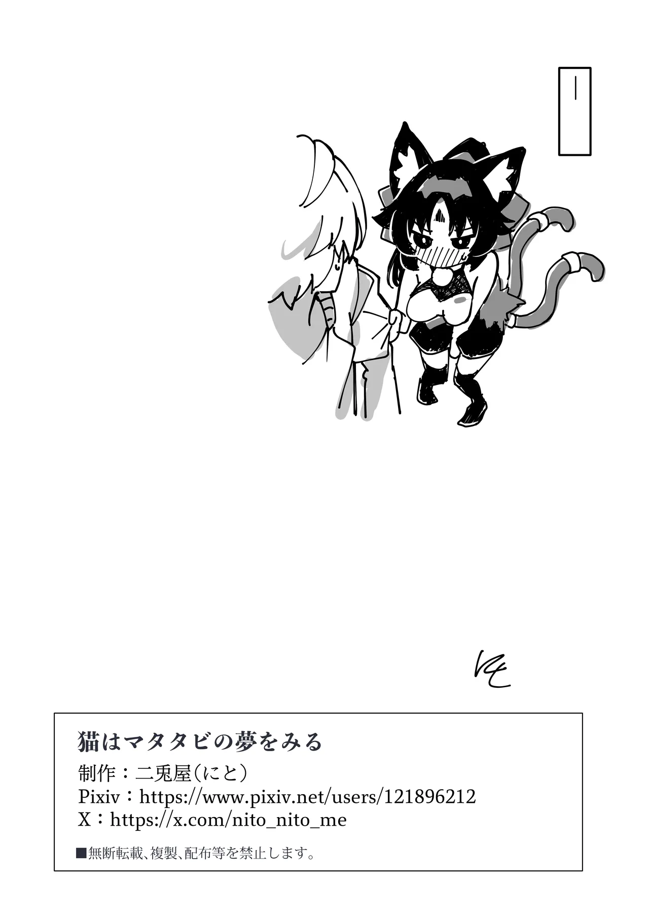 猫はマタタビの夢をみる [DL版] [無字] Page.22
