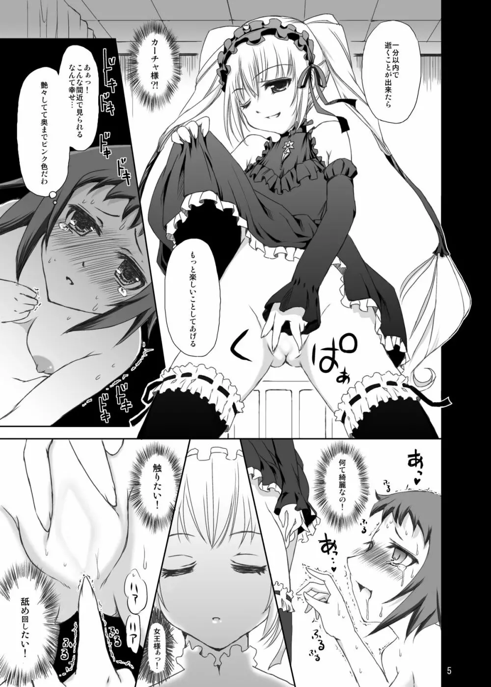 女王様とあたし～ただいま調教中～ Page.4