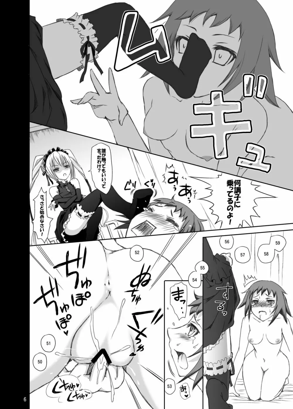 女王様とあたし～ただいま調教中～ Page.5