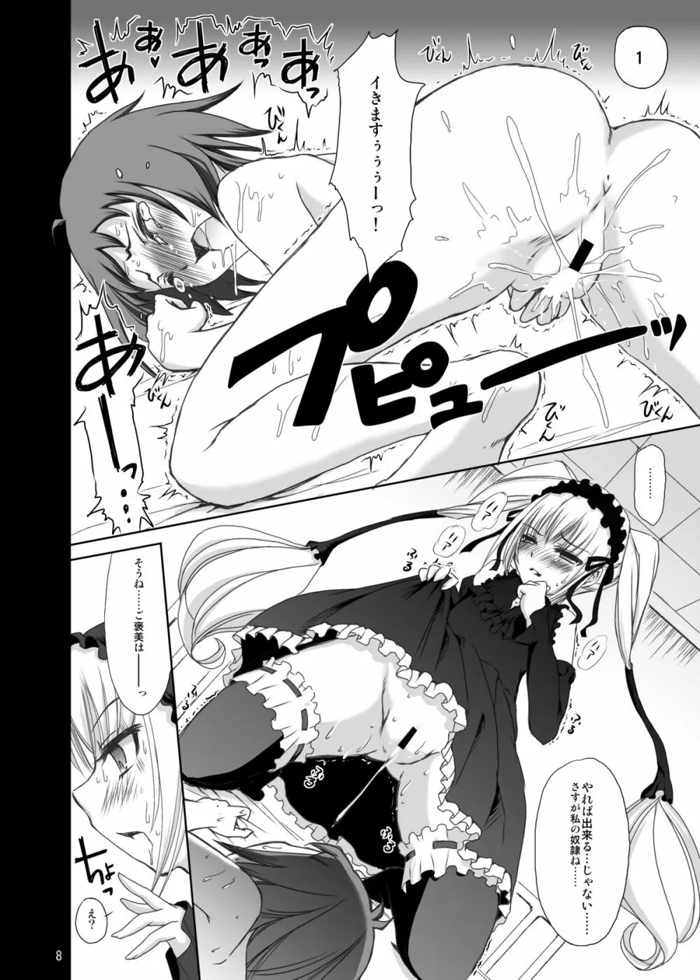 女王様とあたし～ただいま調教中～ Page.7