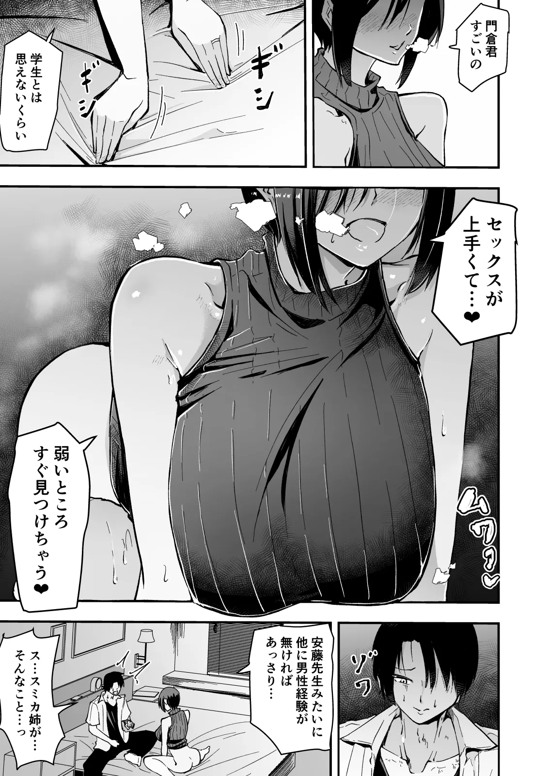 【クールな安藤先生4 寝取られ浮気アクメ発覚編】浮気相手のザーメンを自ら欲して求める、俺の知らないスミカ姉の姿… Page.15
