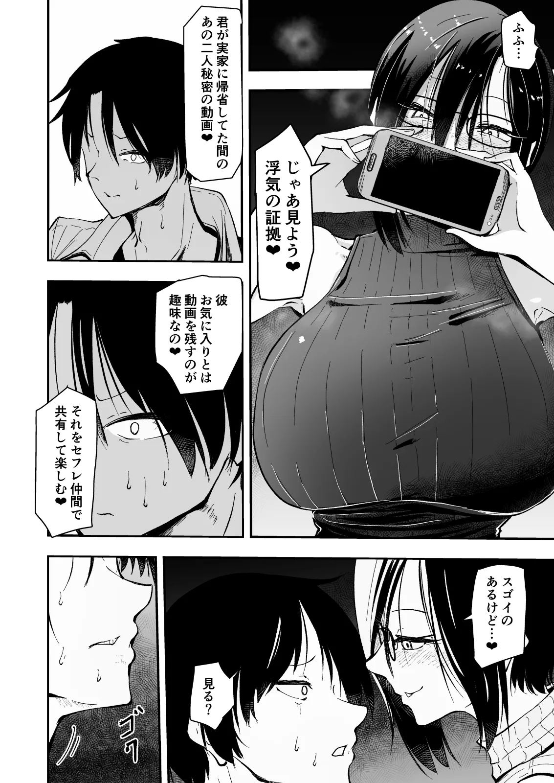 【クールな安藤先生4 寝取られ浮気アクメ発覚編】浮気相手のザーメンを自ら欲して求める、俺の知らないスミカ姉の姿… Page.16