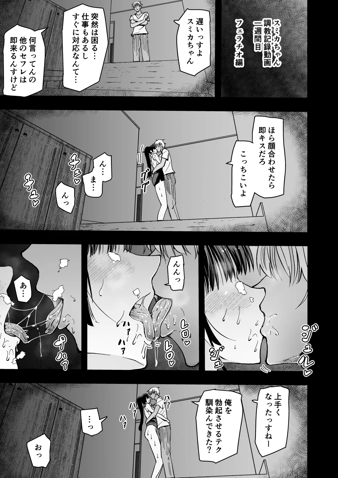 【クールな安藤先生4 寝取られ浮気アクメ発覚編】浮気相手のザーメンを自ら欲して求める、俺の知らないスミカ姉の姿… Page.19