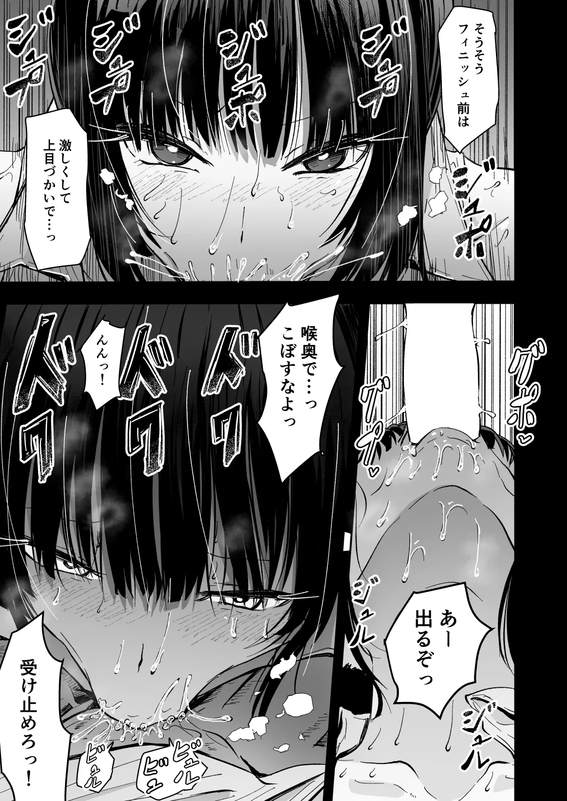 【クールな安藤先生4 寝取られ浮気アクメ発覚編】浮気相手のザーメンを自ら欲して求める、俺の知らないスミカ姉の姿… Page.25