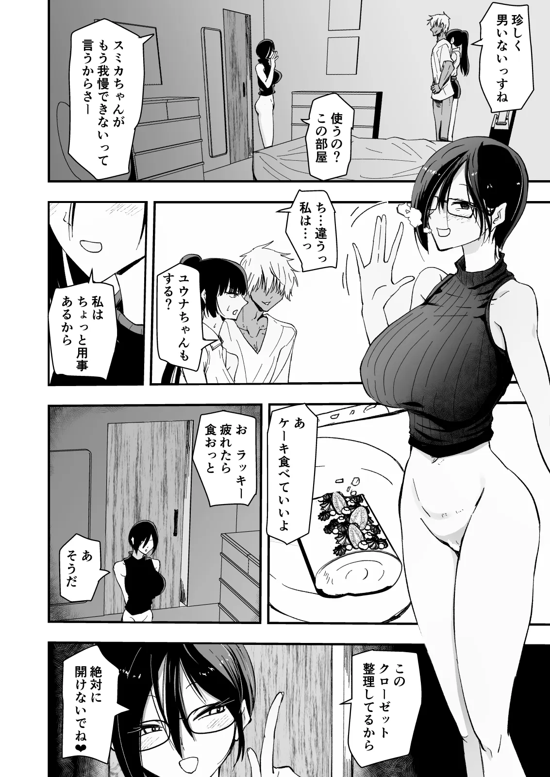 【クールな安藤先生4 寝取られ浮気アクメ発覚編】浮気相手のザーメンを自ら欲して求める、俺の知らないスミカ姉の姿… Page.38