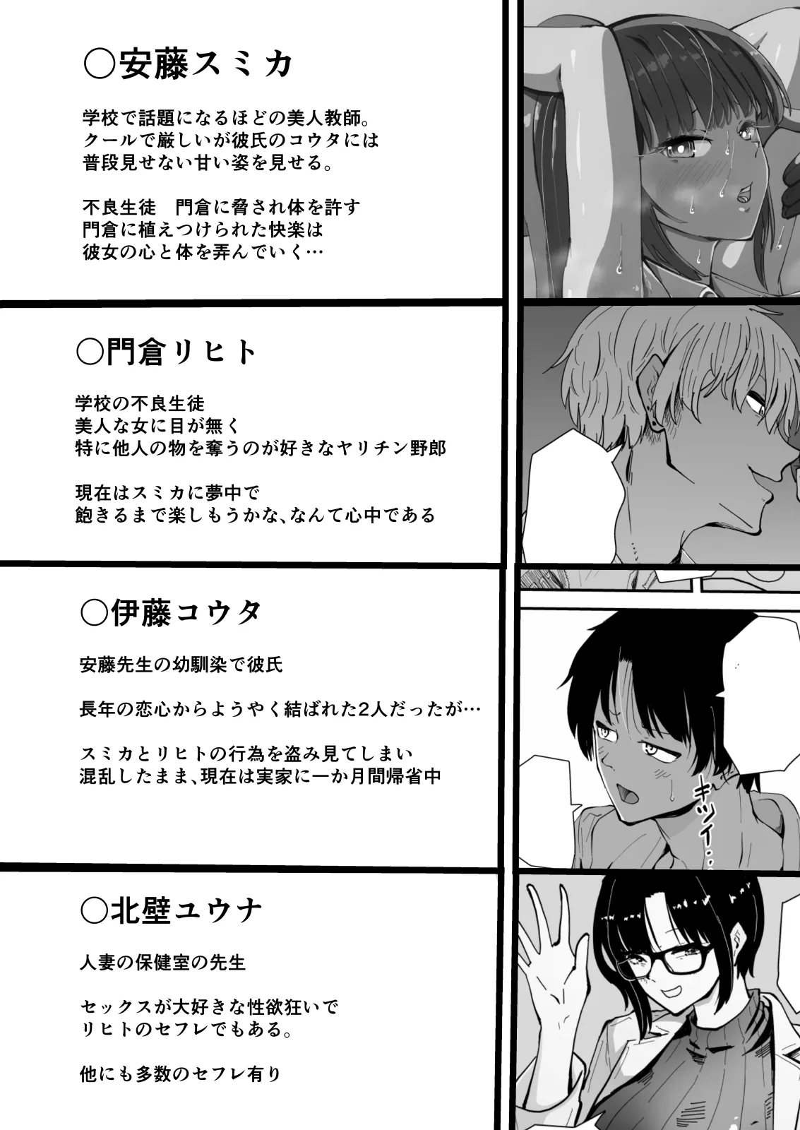 【クールな安藤先生4 寝取られ浮気アクメ発覚編】浮気相手のザーメンを自ら欲して求める、俺の知らないスミカ姉の姿… Page.4
