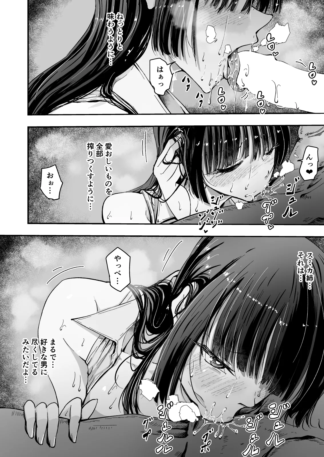 【クールな安藤先生4 寝取られ浮気アクメ発覚編】浮気相手のザーメンを自ら欲して求める、俺の知らないスミカ姉の姿… Page.50