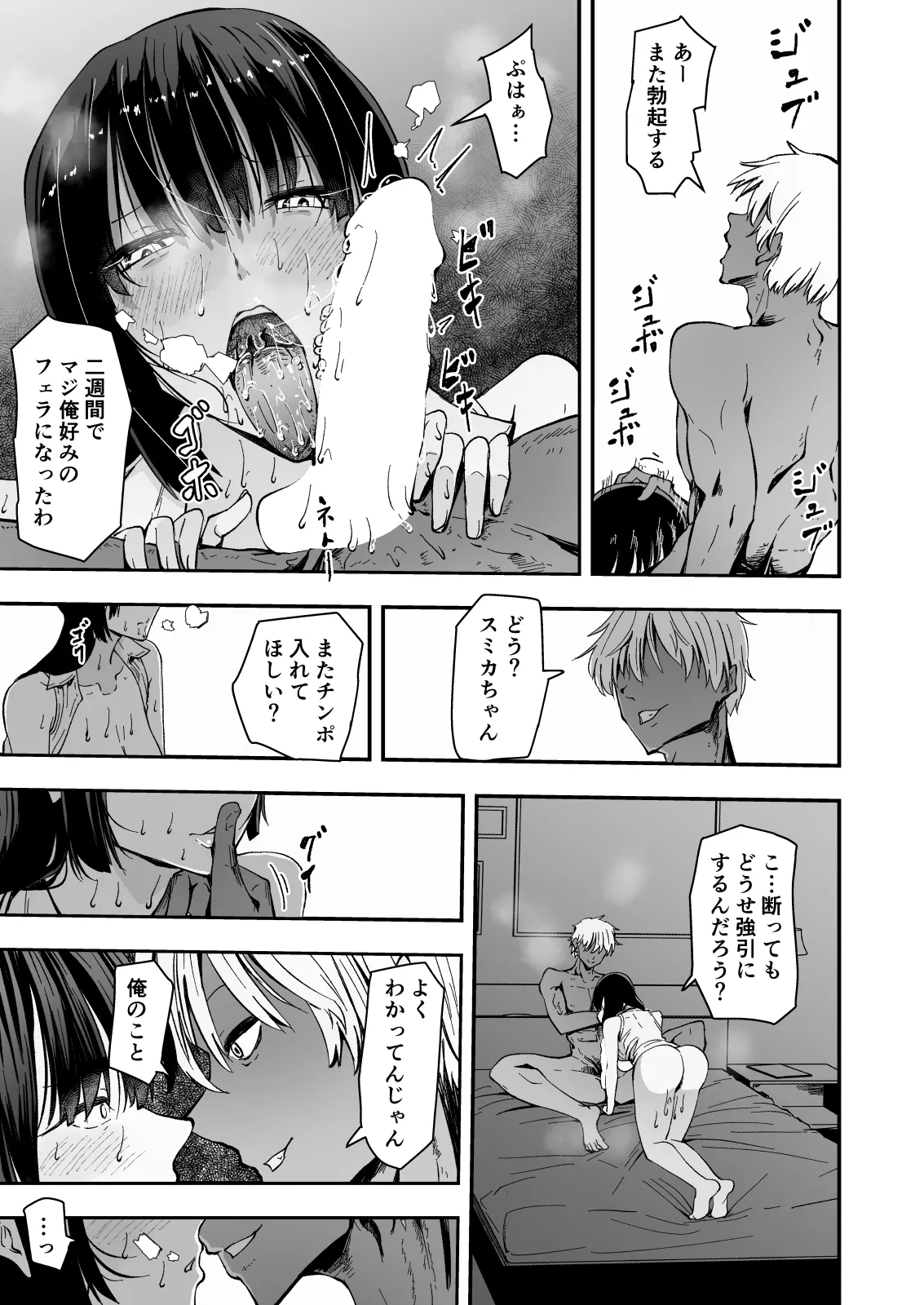 【クールな安藤先生4 寝取られ浮気アクメ発覚編】浮気相手のザーメンを自ら欲して求める、俺の知らないスミカ姉の姿… Page.51