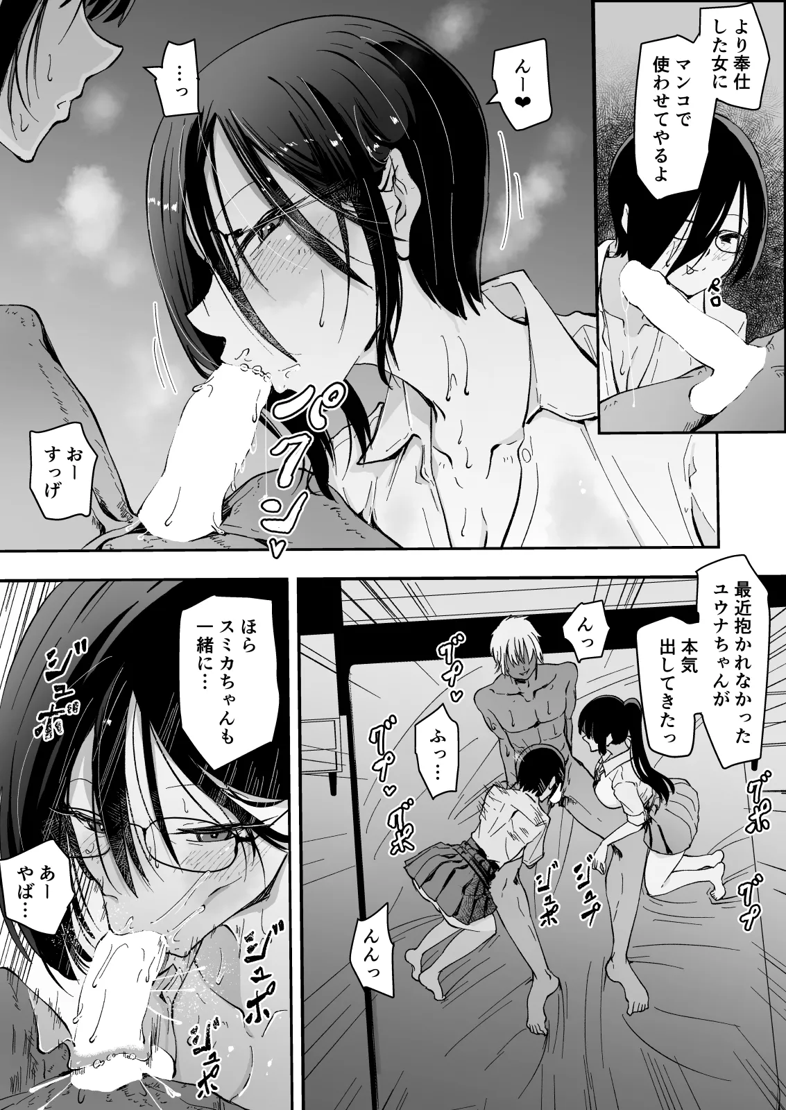 【クールな安藤先生4 寝取られ浮気アクメ発覚編】浮気相手のザーメンを自ら欲して求める、俺の知らないスミカ姉の姿… Page.59