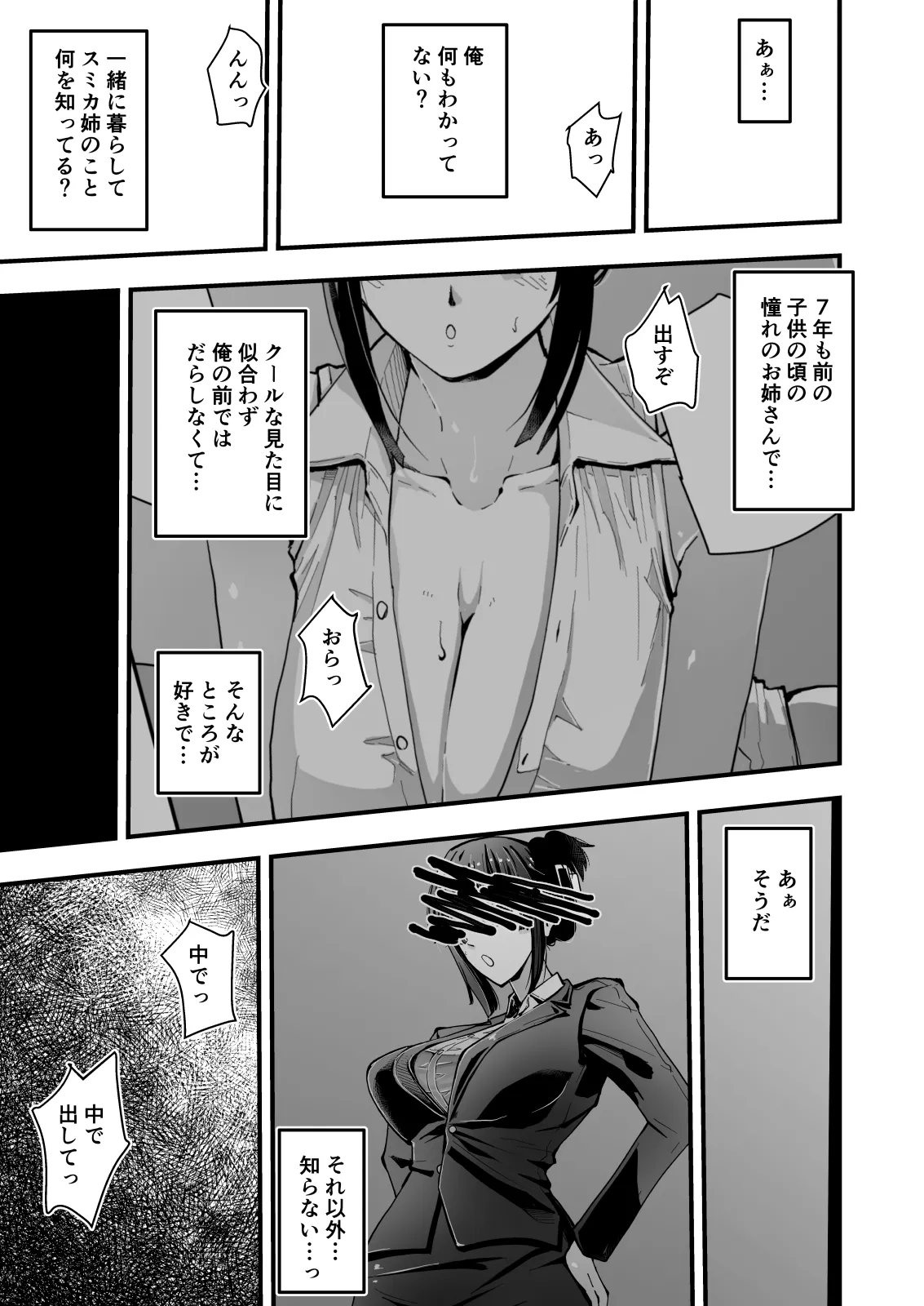 【クールな安藤先生4 寝取られ浮気アクメ発覚編】浮気相手のザーメンを自ら欲して求める、俺の知らないスミカ姉の姿… Page.66