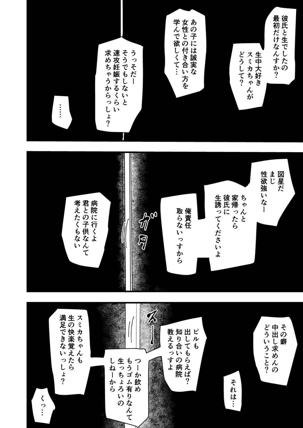 【クールな安藤先生4 寝取られ浮気アクメ発覚編】浮気相手のザーメンを自ら欲して求める、俺の知らないスミカ姉の姿… Page.74