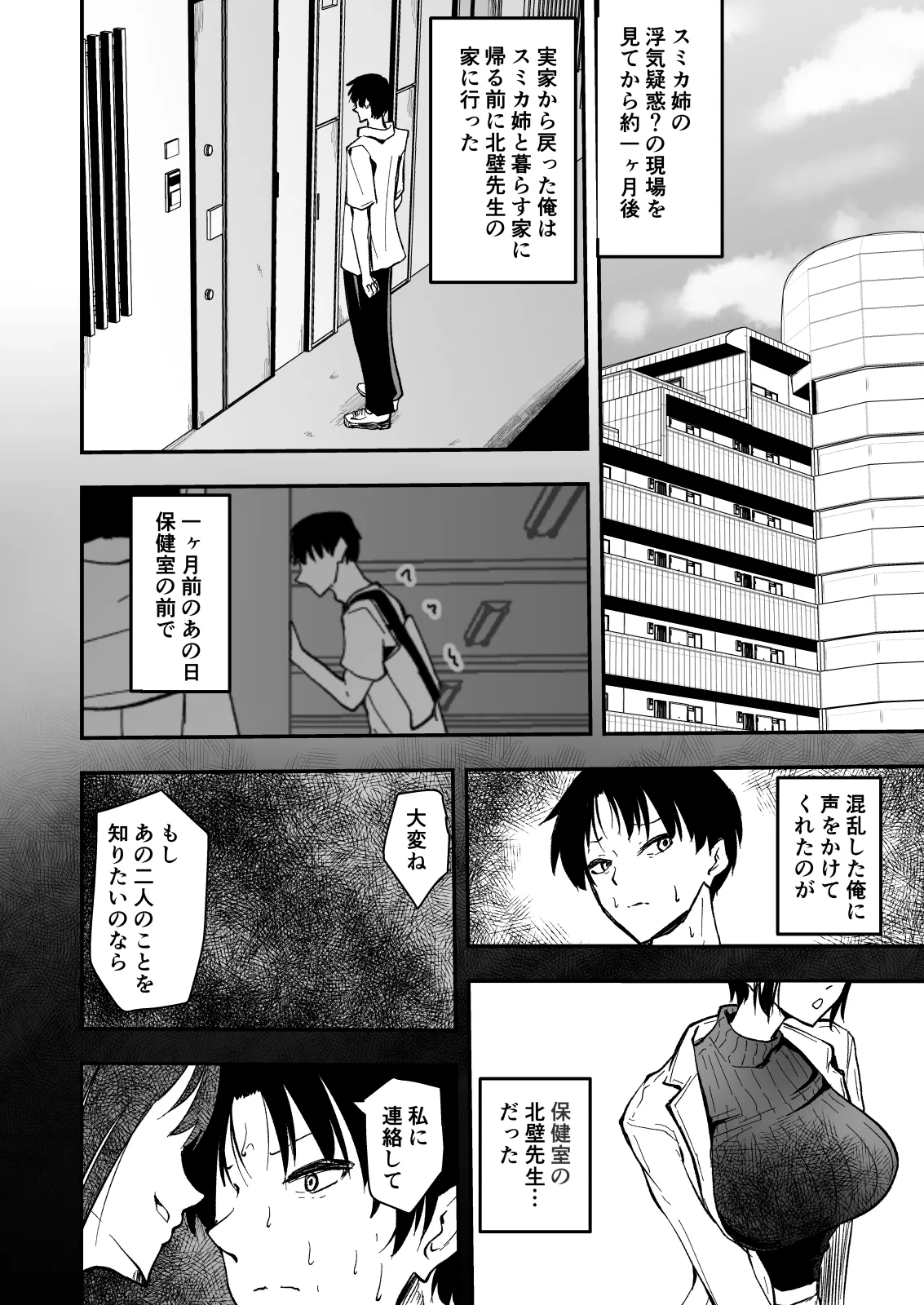 【クールな安藤先生4 寝取られ浮気アクメ発覚編】浮気相手のザーメンを自ら欲して求める、俺の知らないスミカ姉の姿… Page.8