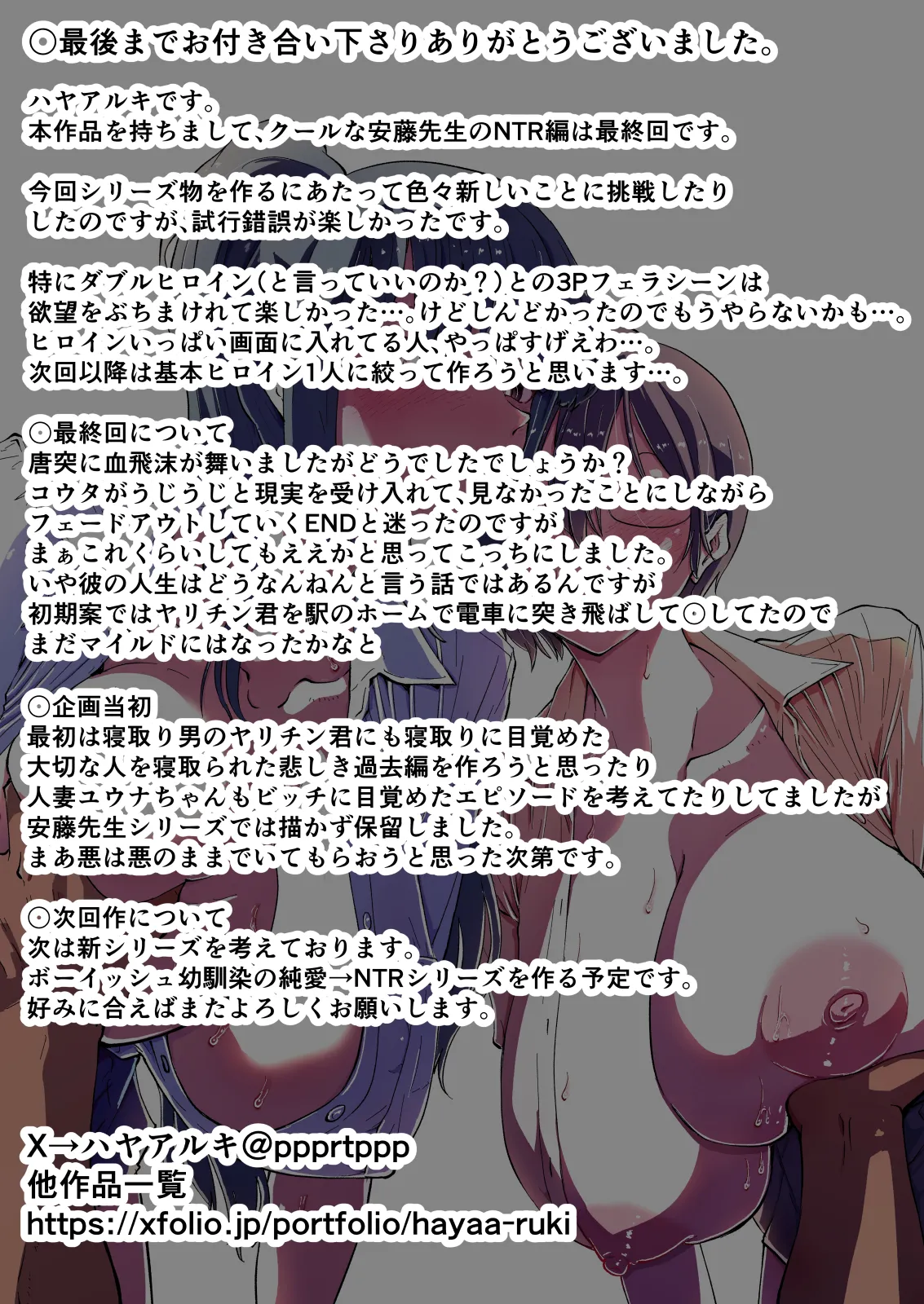 【クールな安藤先生4 寝取られ浮気アクメ発覚編】浮気相手のザーメンを自ら欲して求める、俺の知らないスミカ姉の姿… Page.80