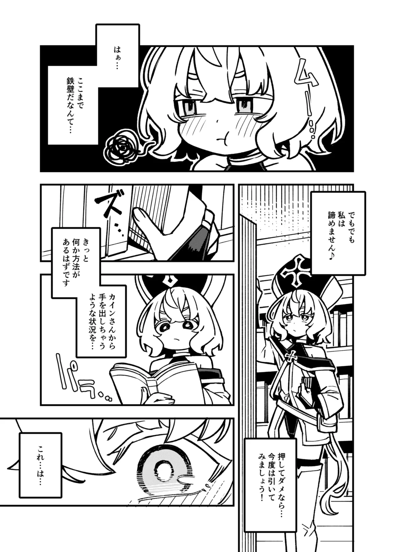 ハニートラップ Page.10