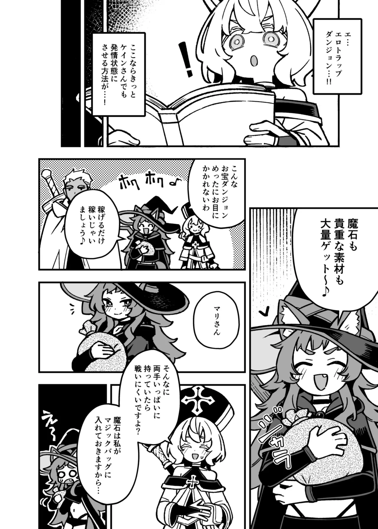 ハニートラップ Page.11