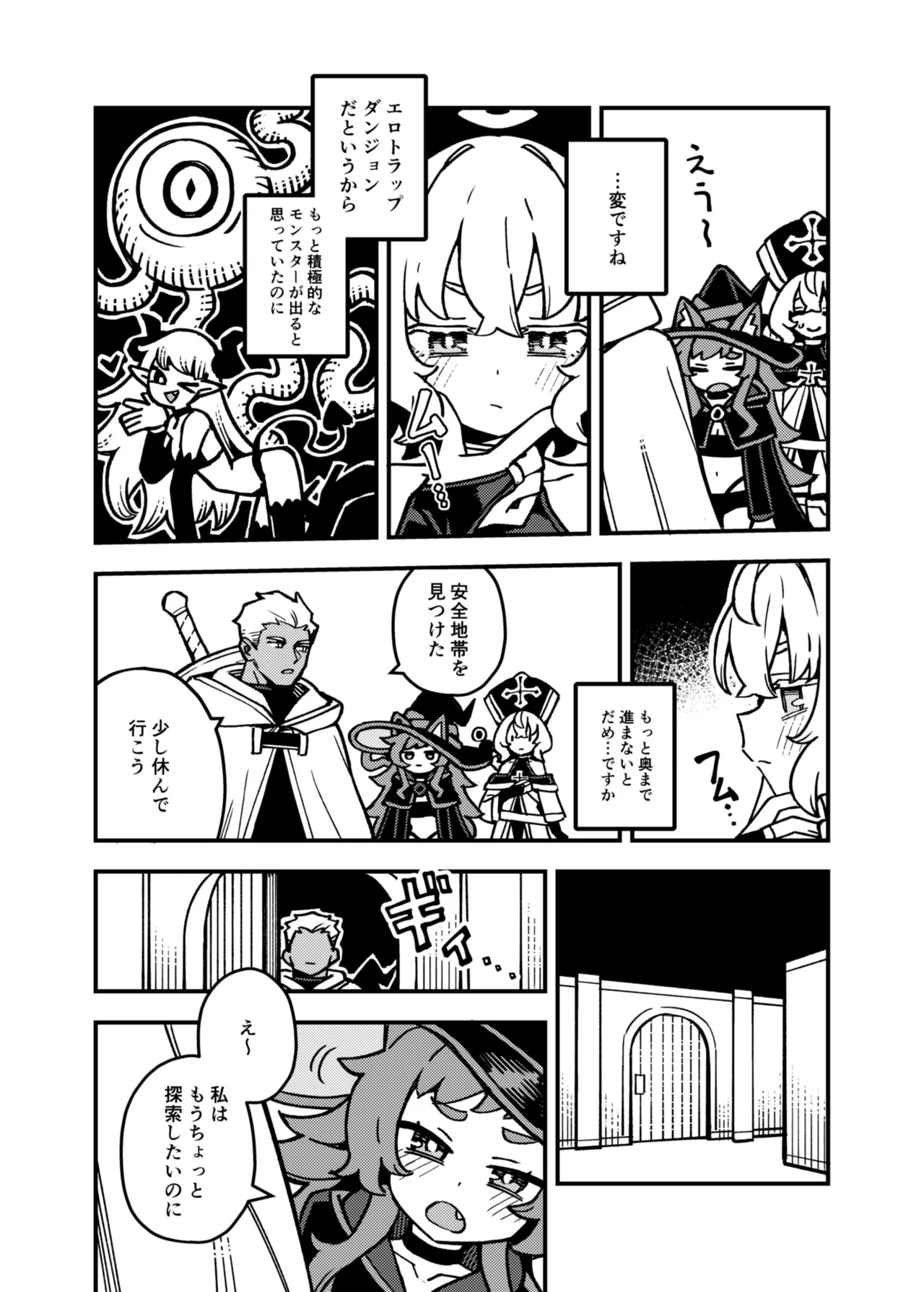 ハニートラップ Page.12