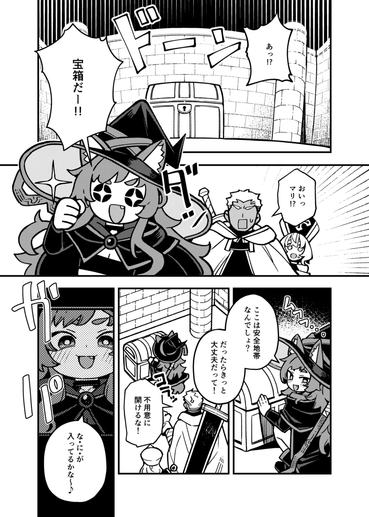 ハニートラップ Page.13