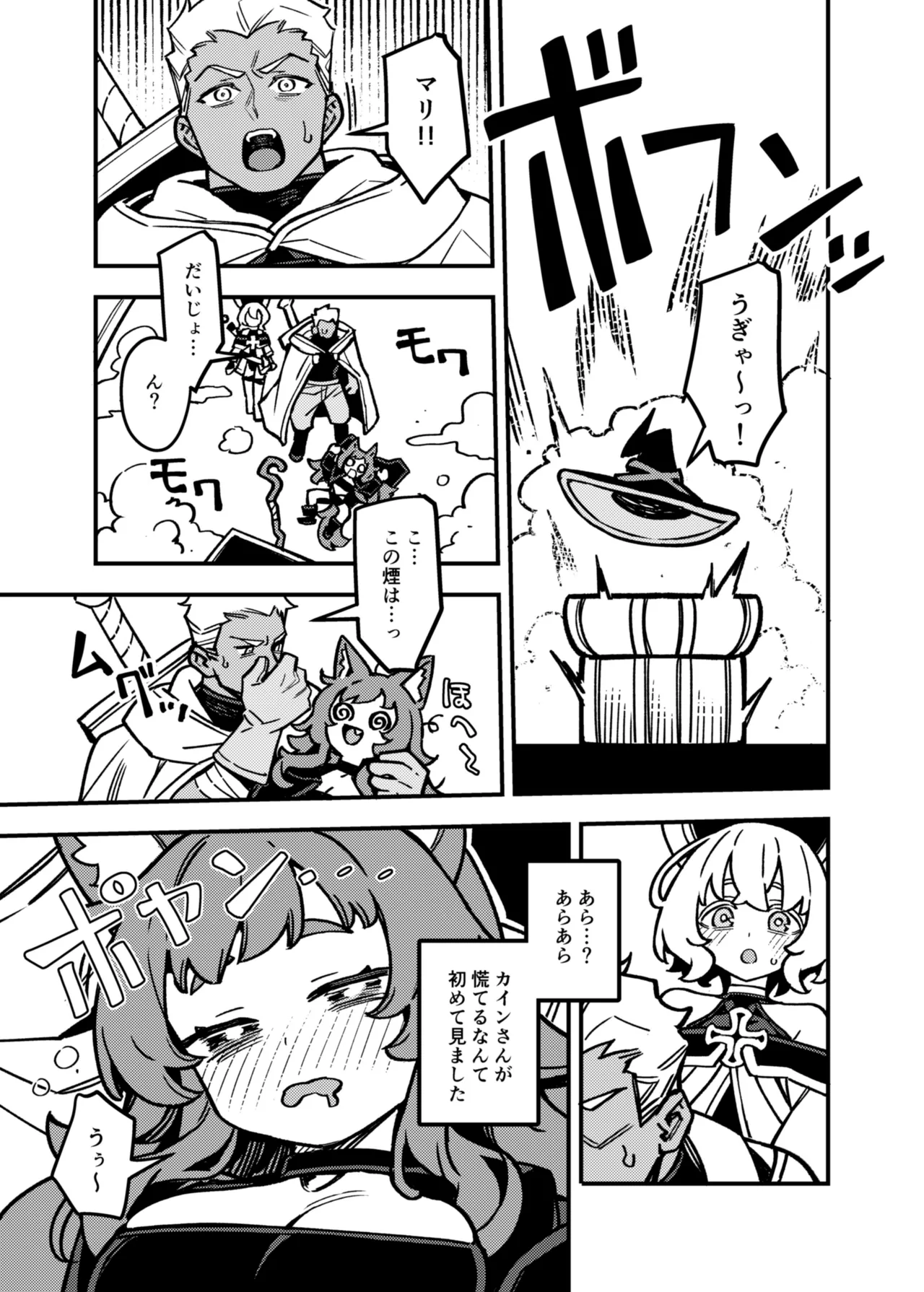ハニートラップ Page.14