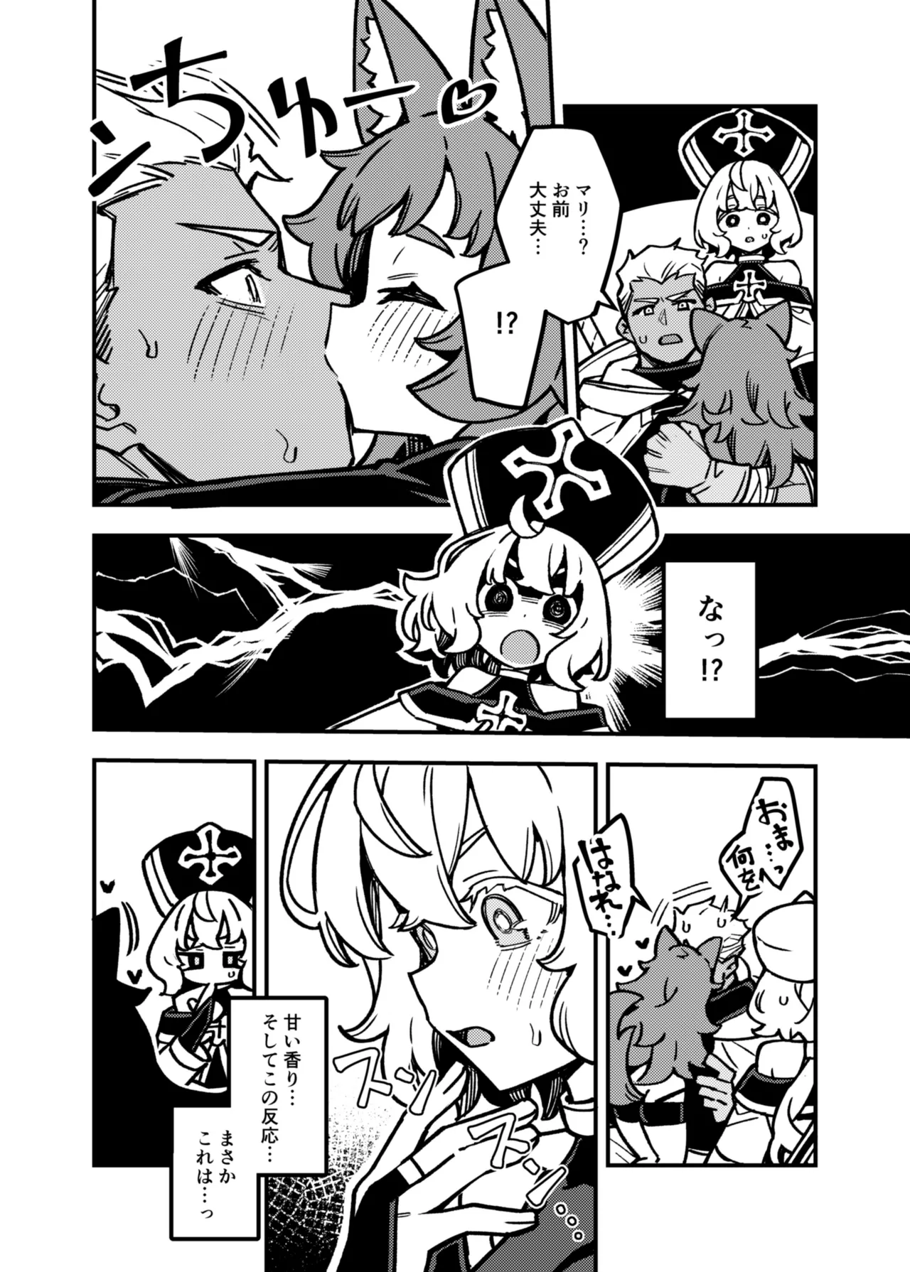 ハニートラップ Page.15