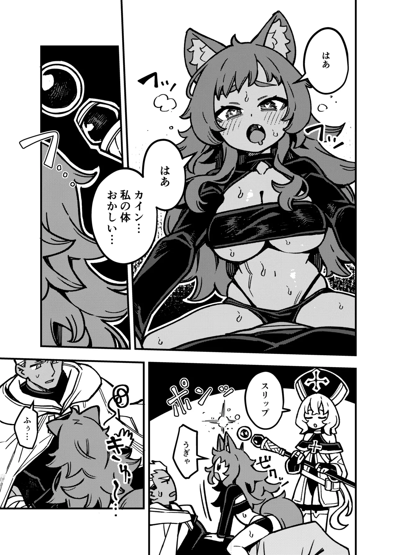 ハニートラップ Page.16