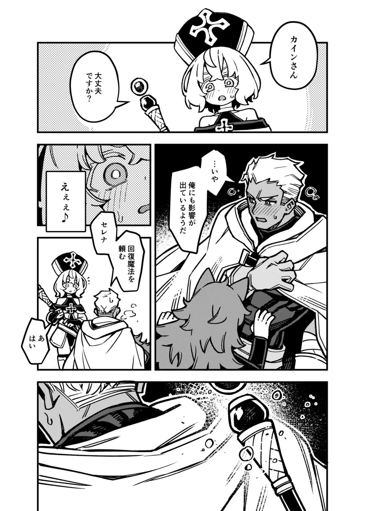 ハニートラップ Page.17