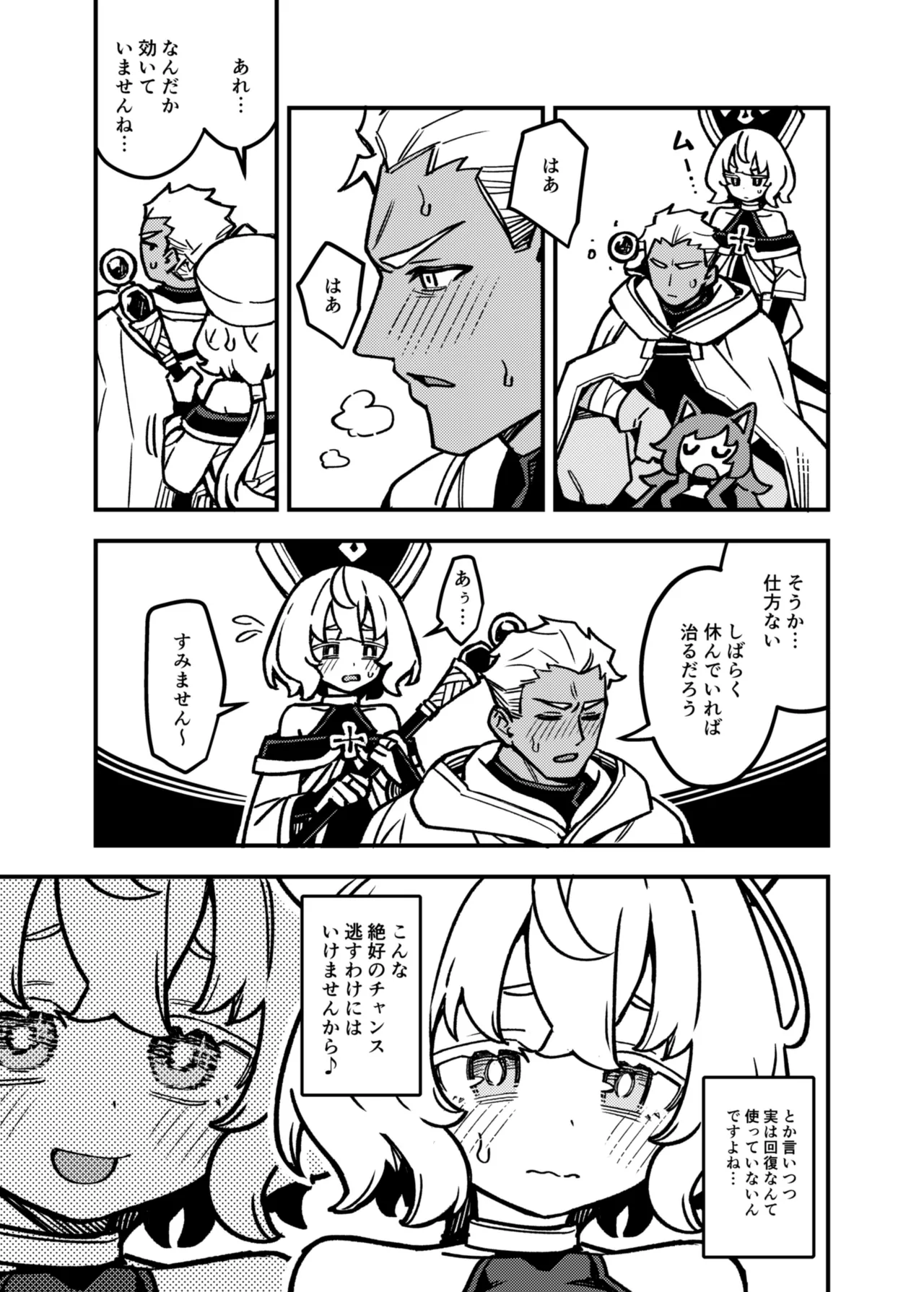 ハニートラップ Page.18