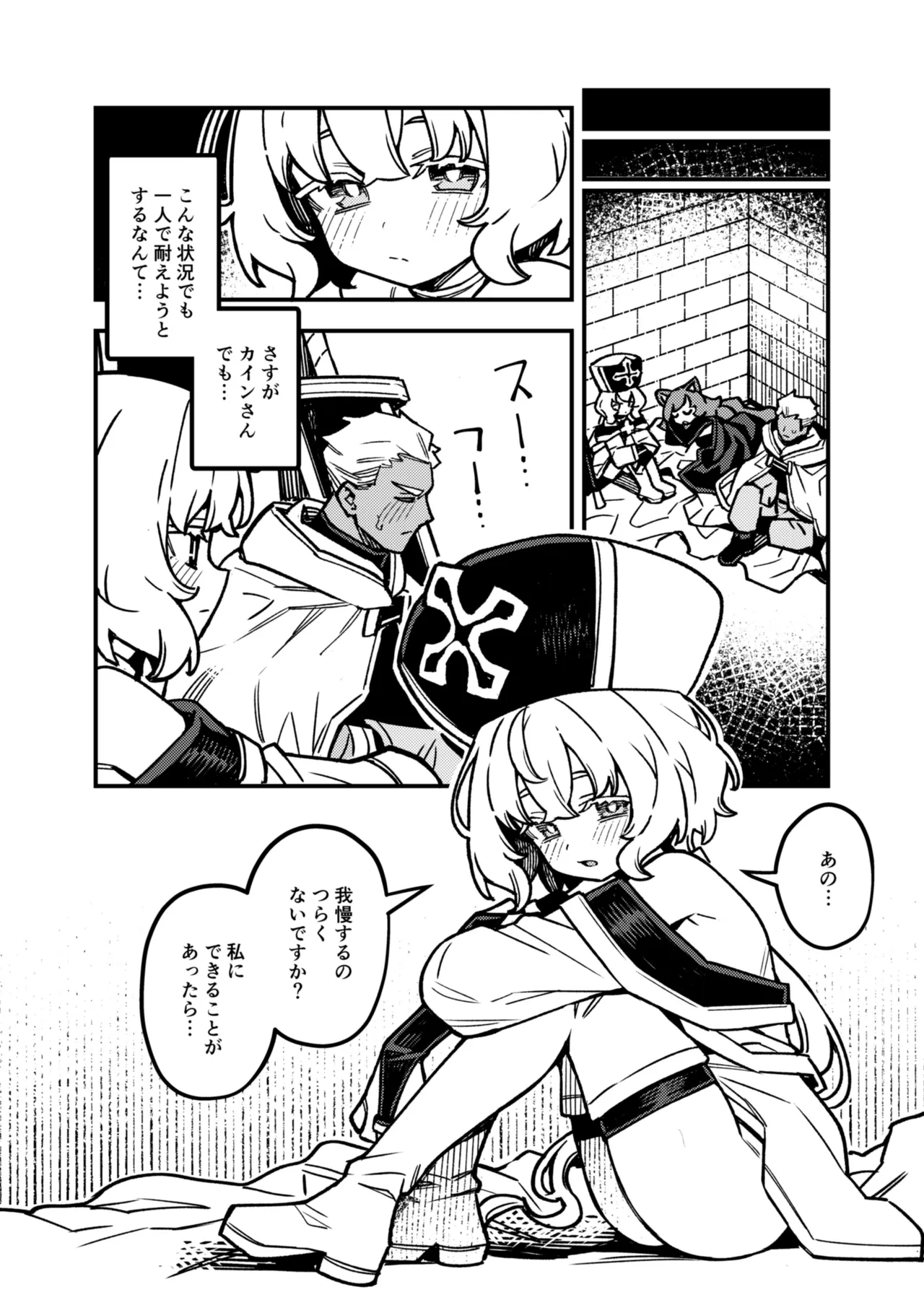 ハニートラップ Page.19
