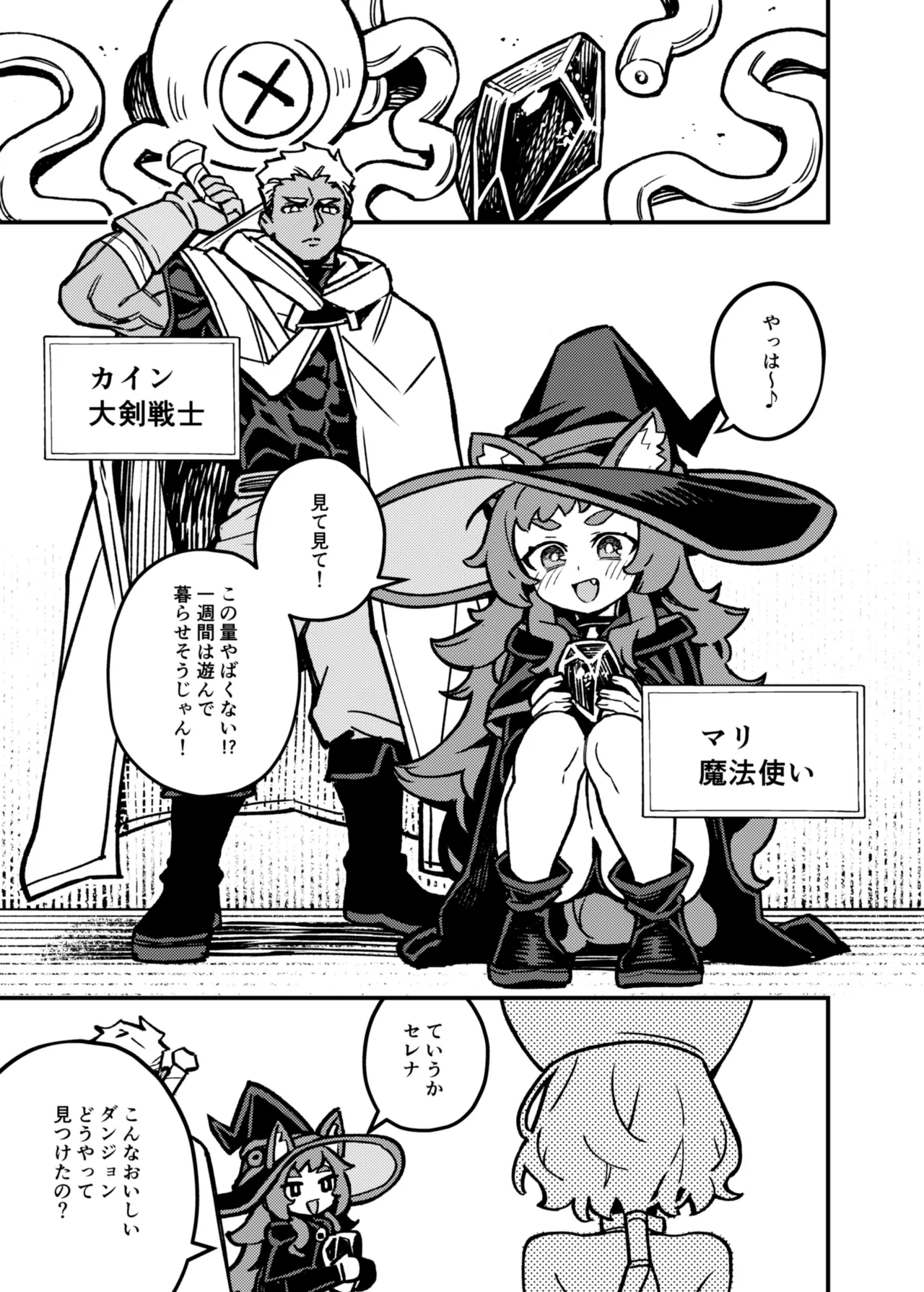 ハニートラップ Page.2