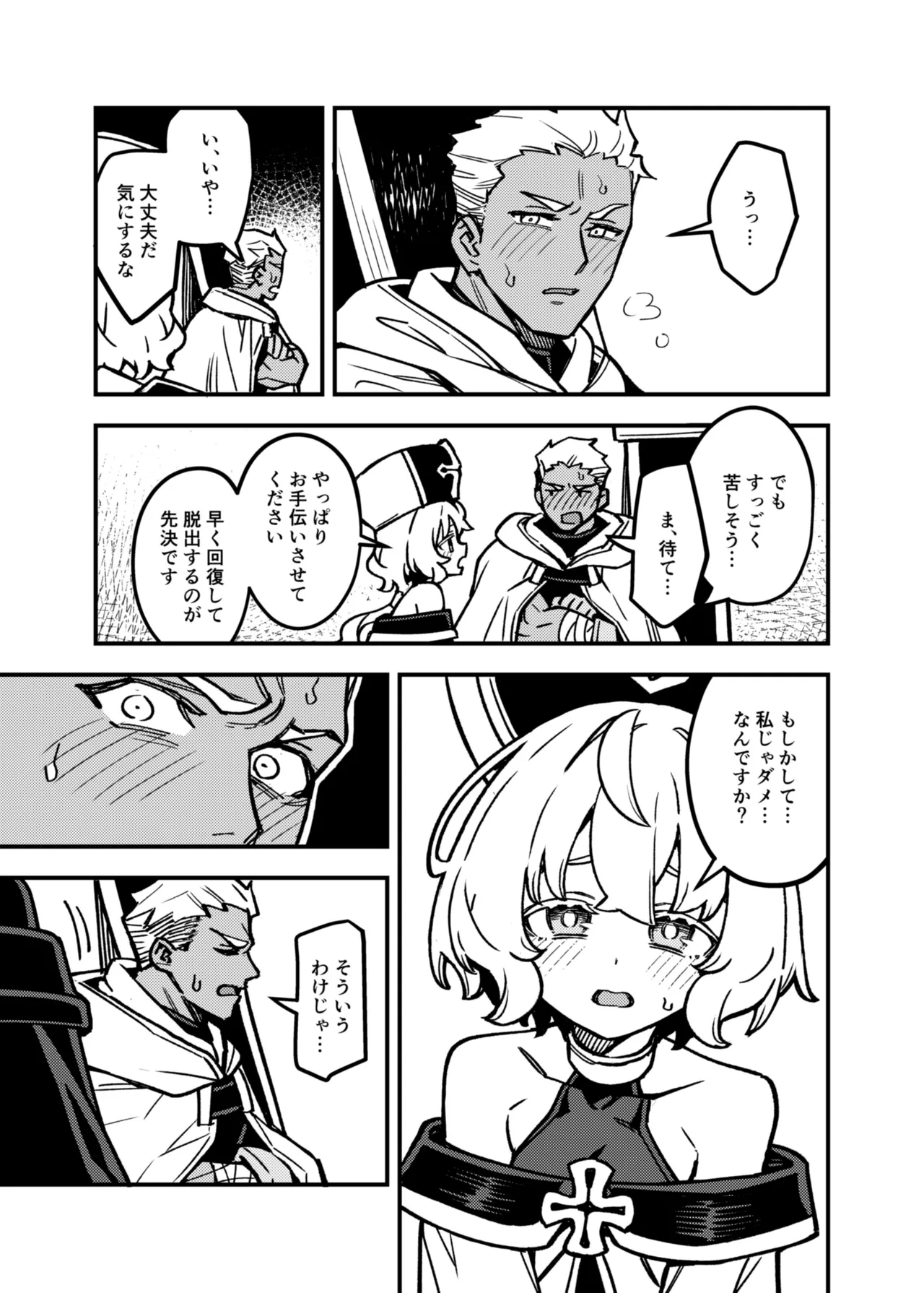 ハニートラップ Page.20