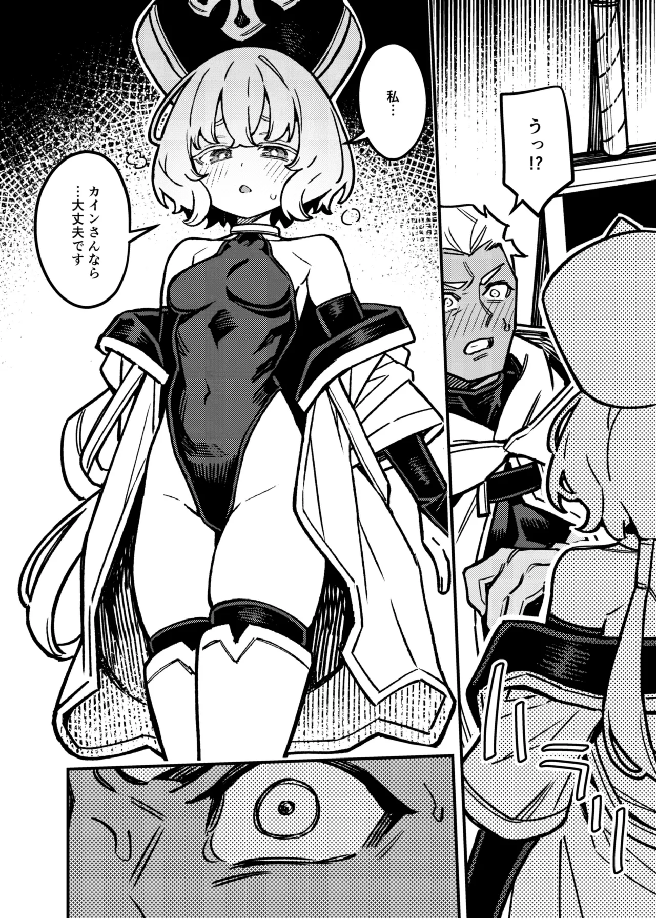 ハニートラップ Page.21