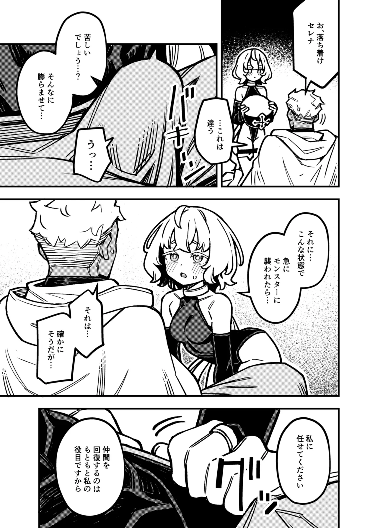 ハニートラップ Page.22