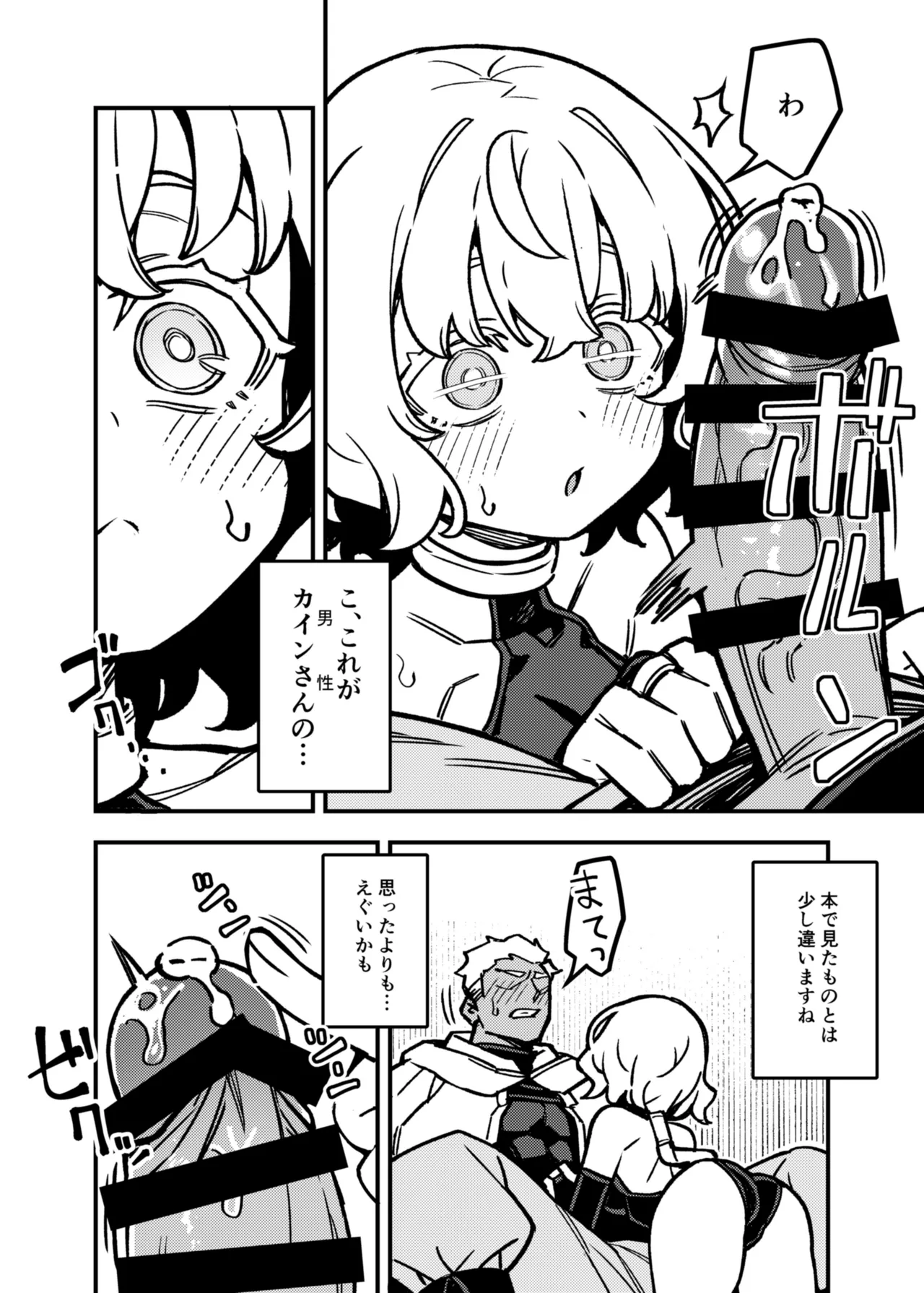ハニートラップ Page.23