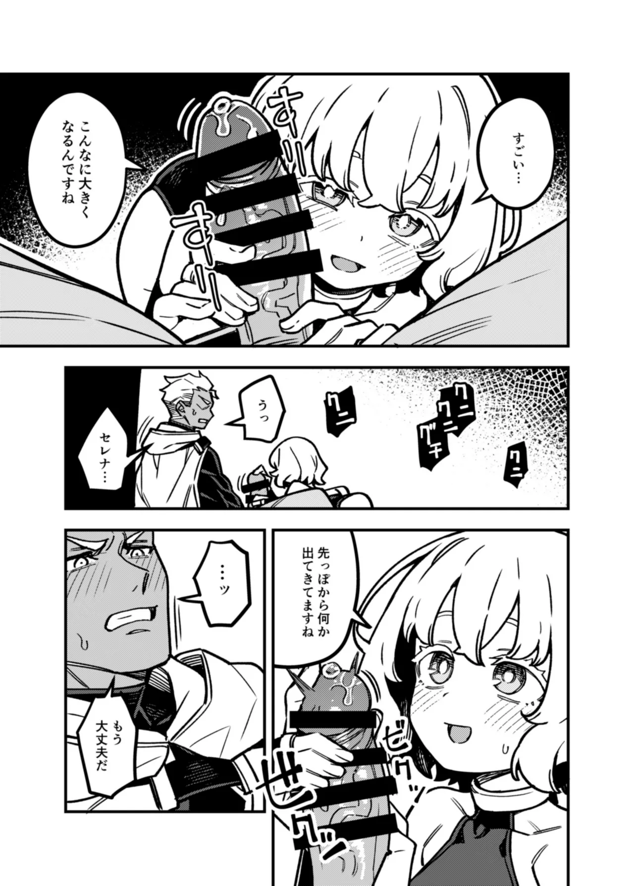 ハニートラップ Page.24