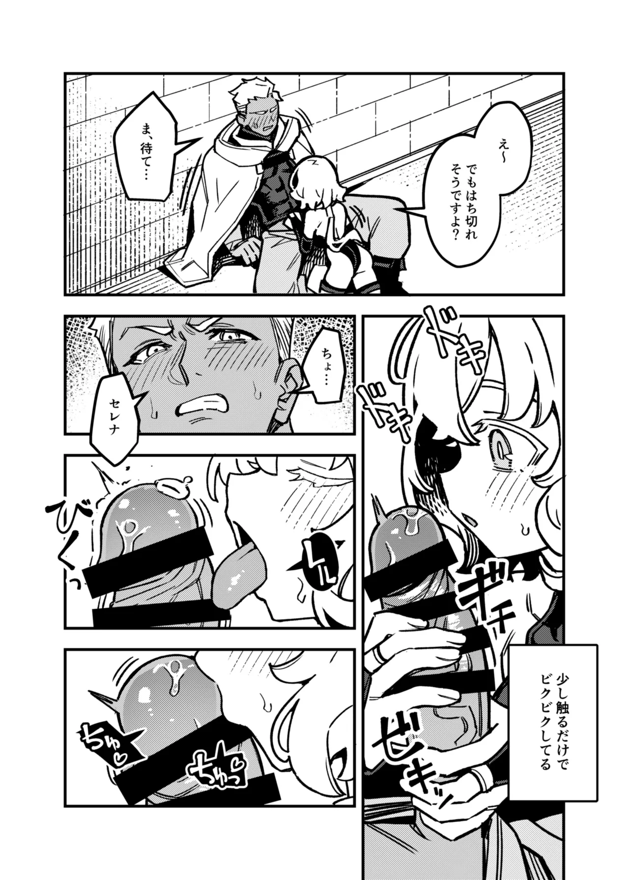 ハニートラップ Page.25