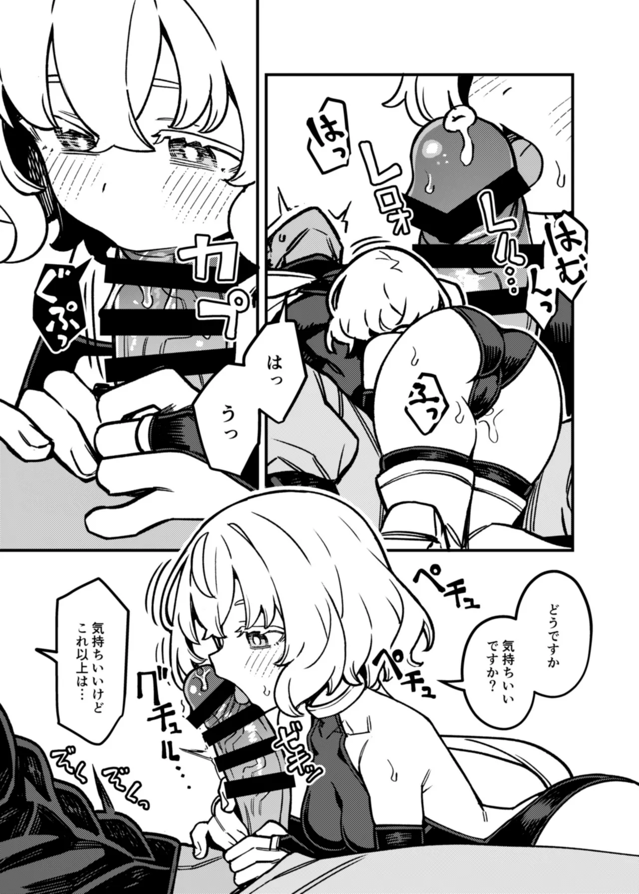 ハニートラップ Page.26