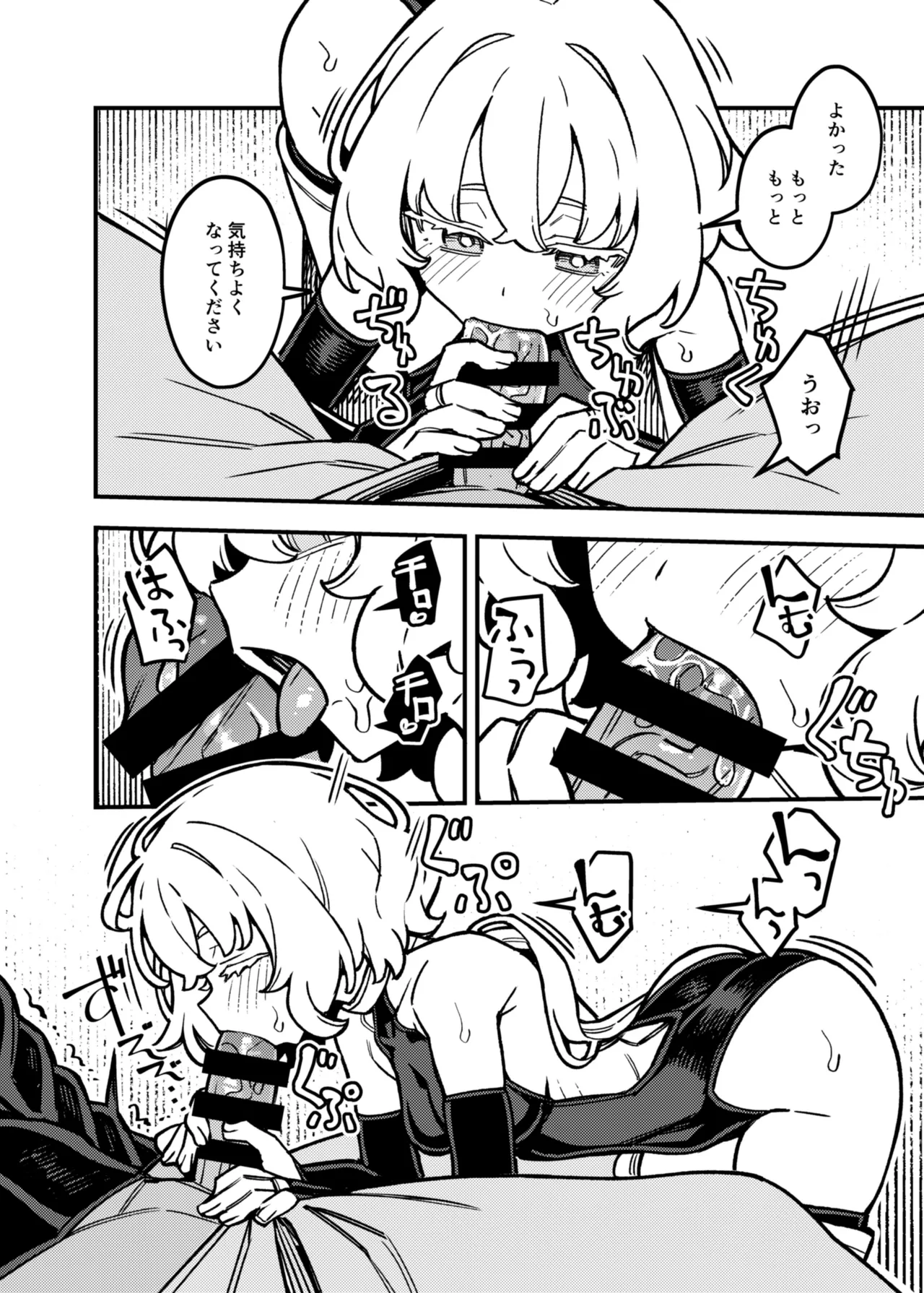 ハニートラップ Page.27