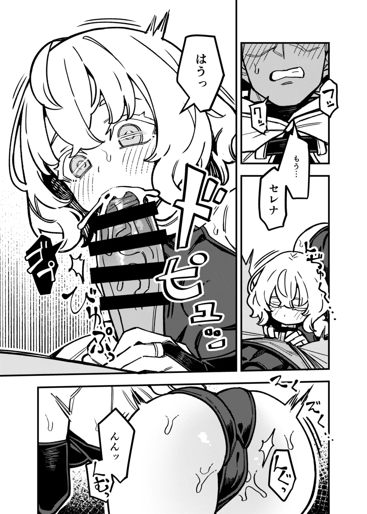 ハニートラップ Page.28
